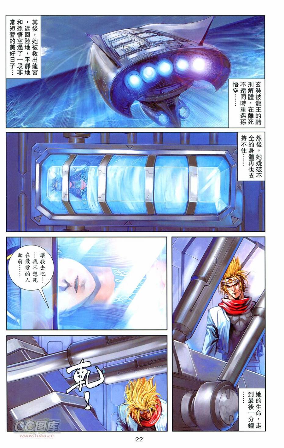 機甲猿神 - 第4回(1/2) - 4