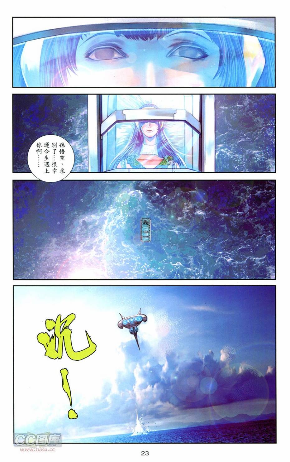 機甲猿神 - 第4回(1/2) - 5