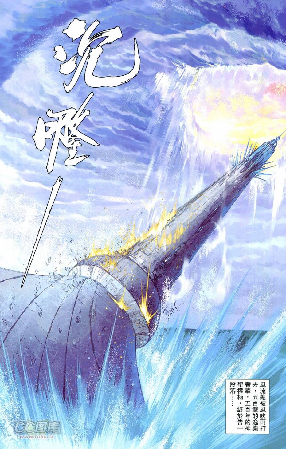 機甲猿神 - 第4回(1/2) - 3