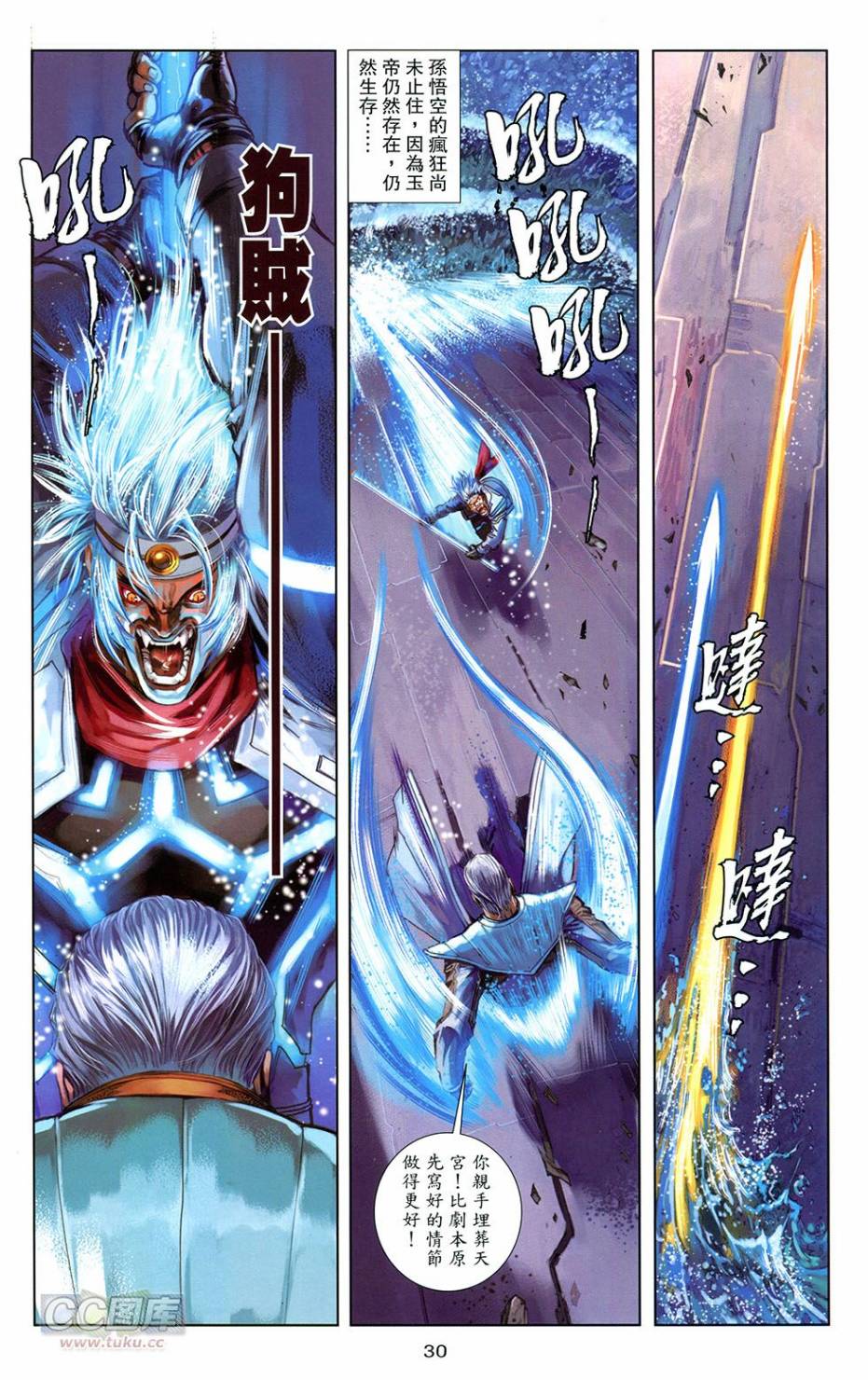 機甲猿神 - 第4回(1/2) - 4