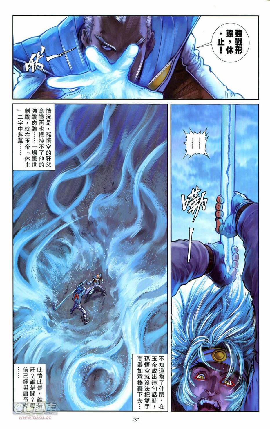 機甲猿神 - 第4回(1/2) - 5