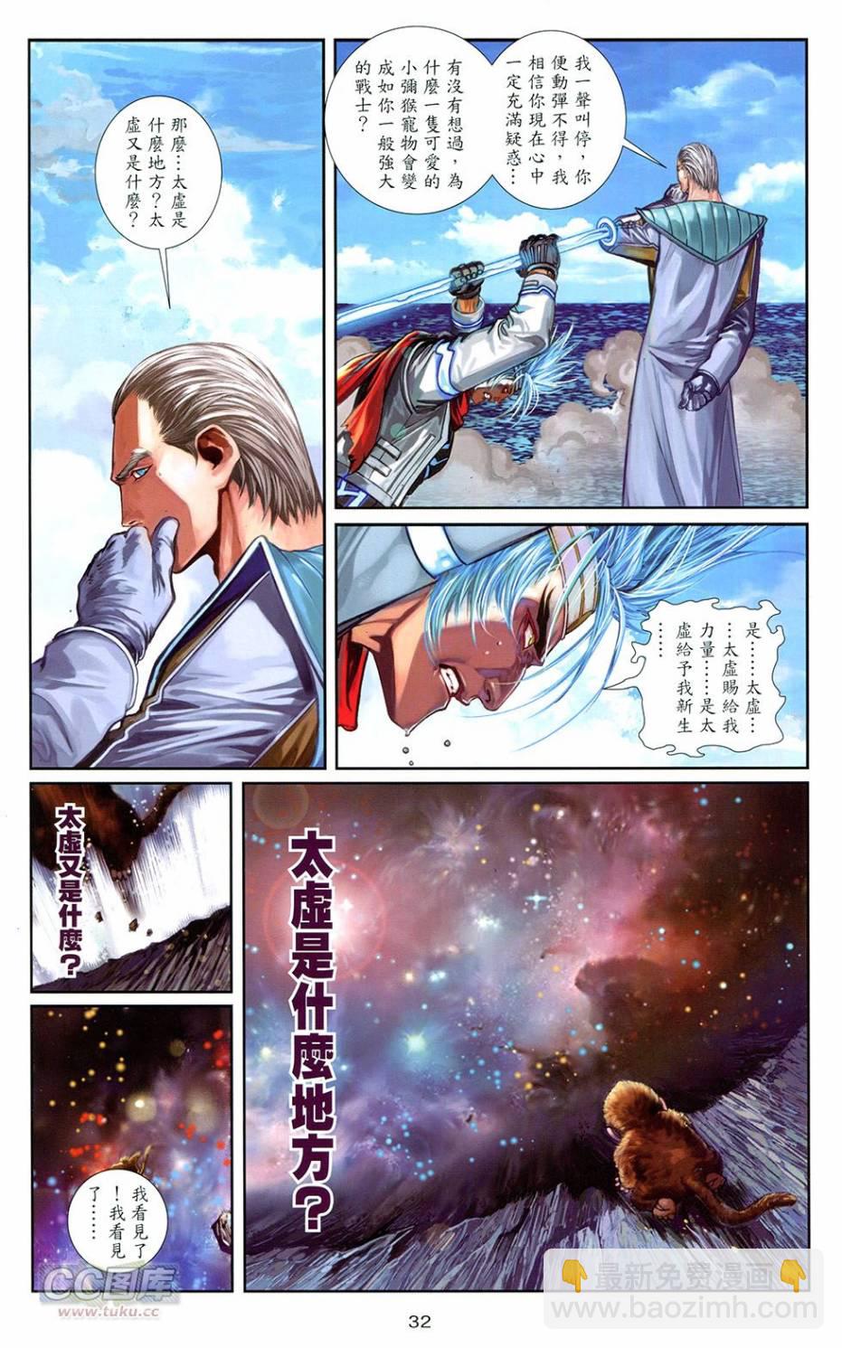 機甲猿神 - 第4回(1/2) - 6