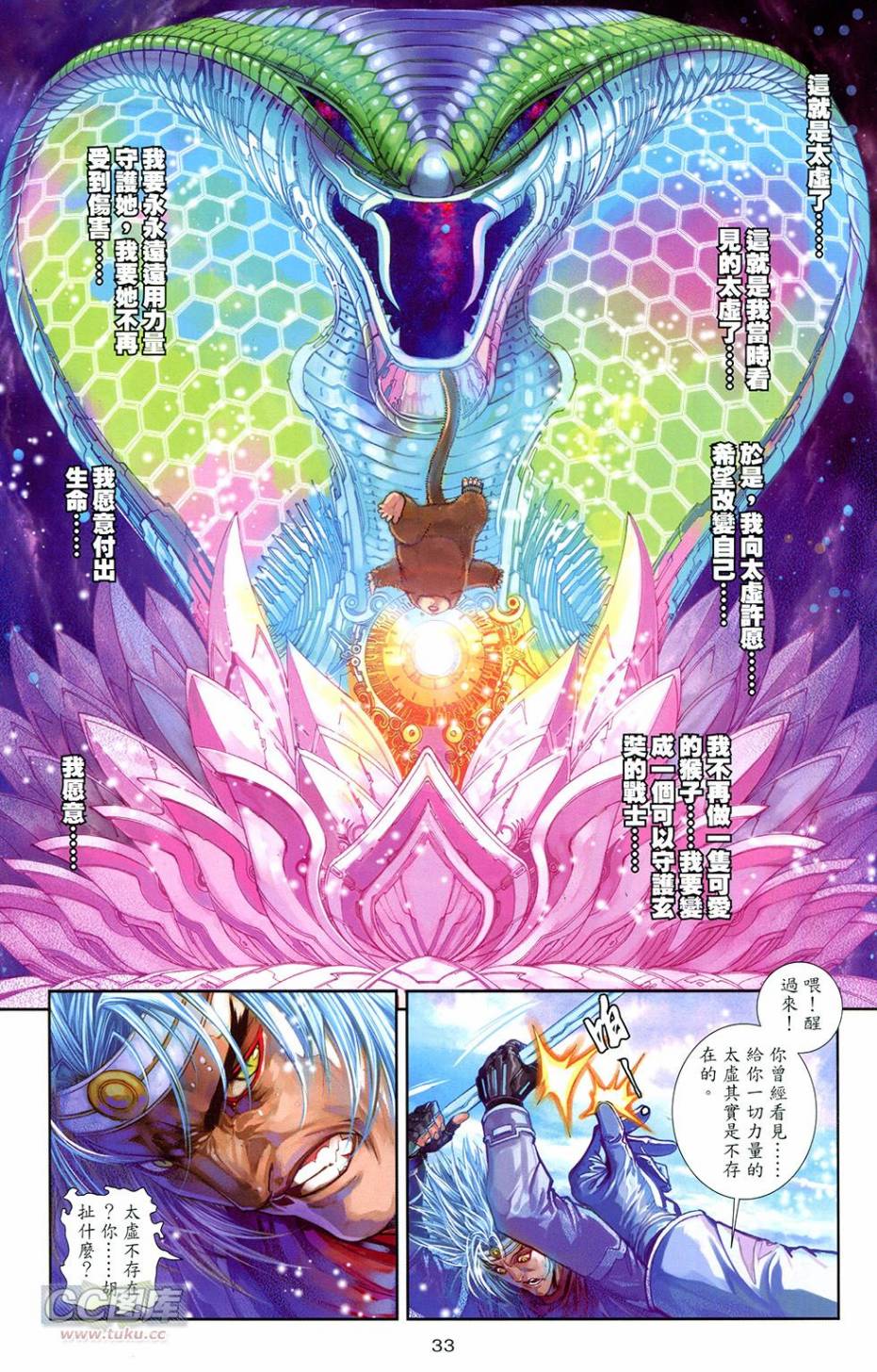 機甲猿神 - 第4回(1/2) - 7