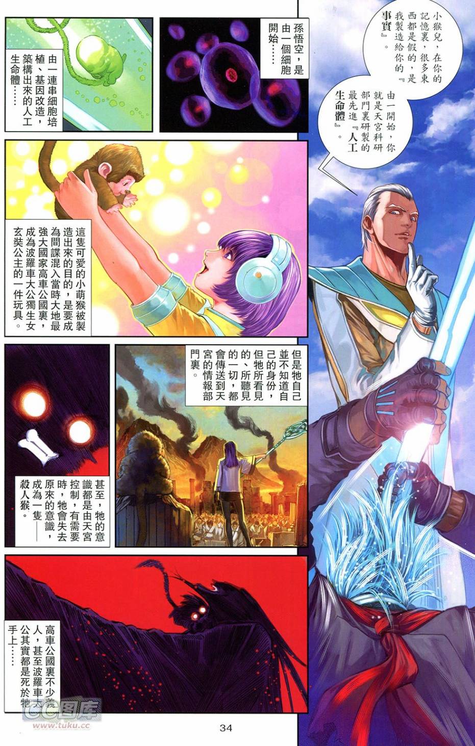 機甲猿神 - 第4回(1/2) - 8