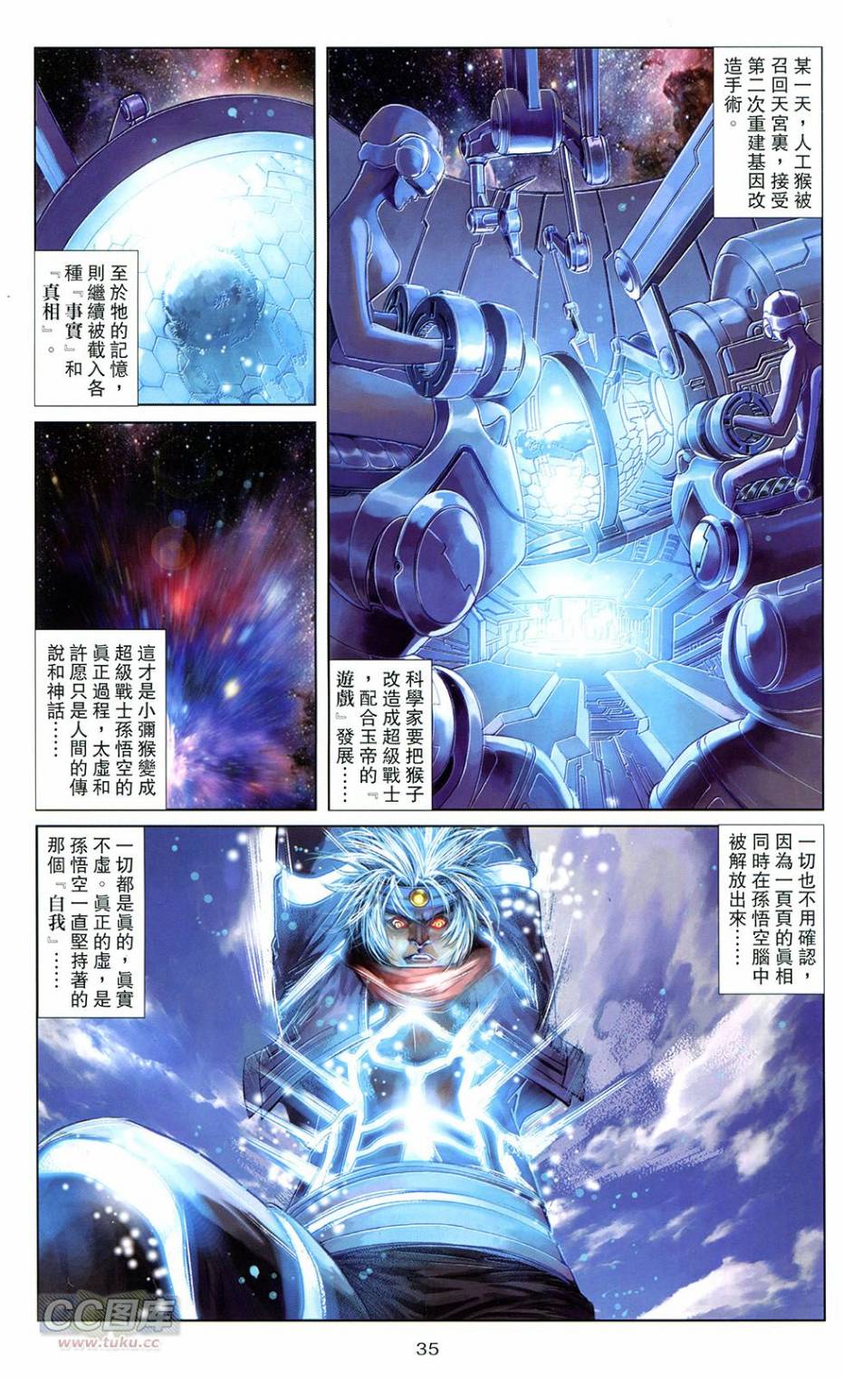 機甲猿神 - 第4回(1/2) - 1