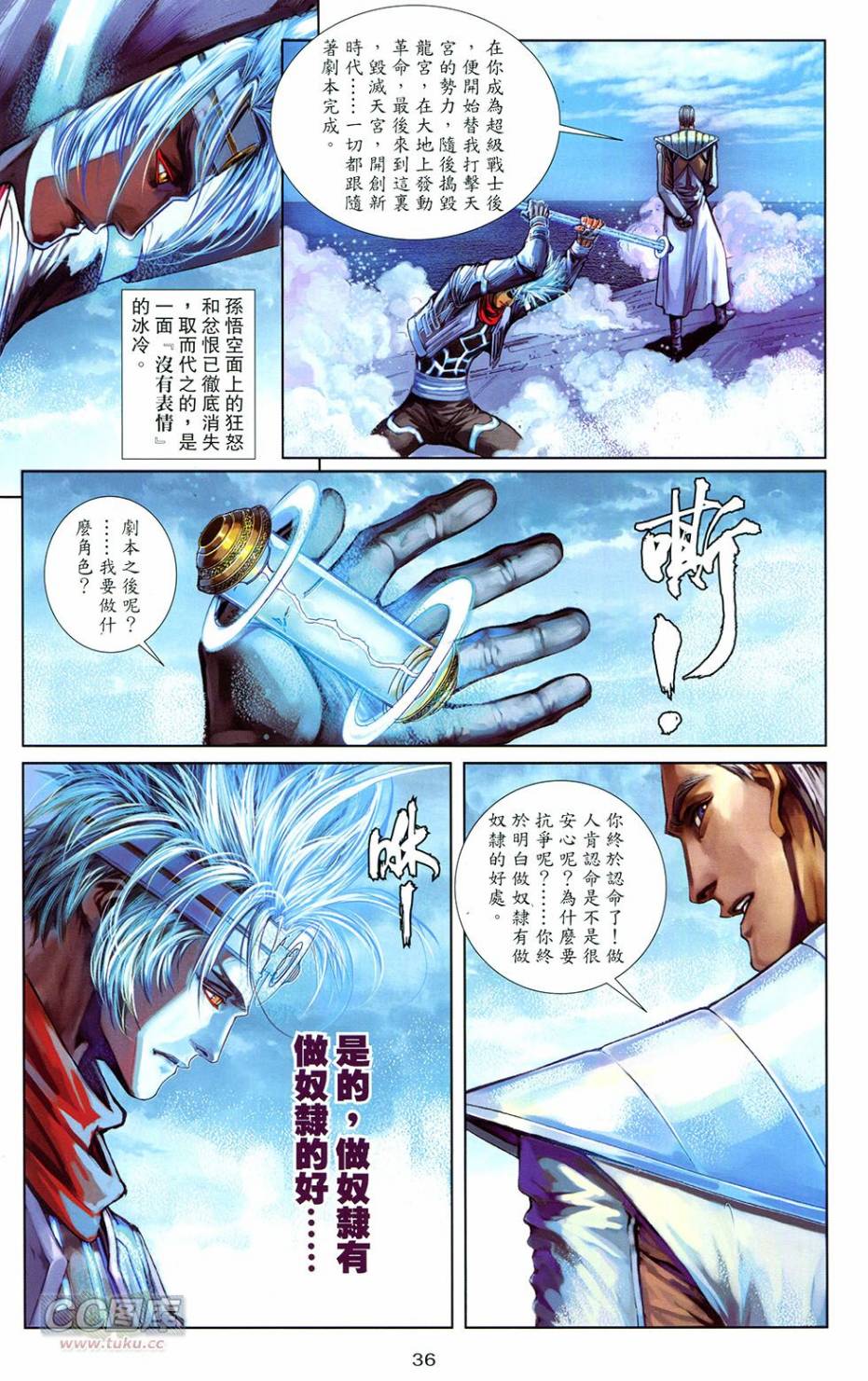 機甲猿神 - 第4回(1/2) - 2