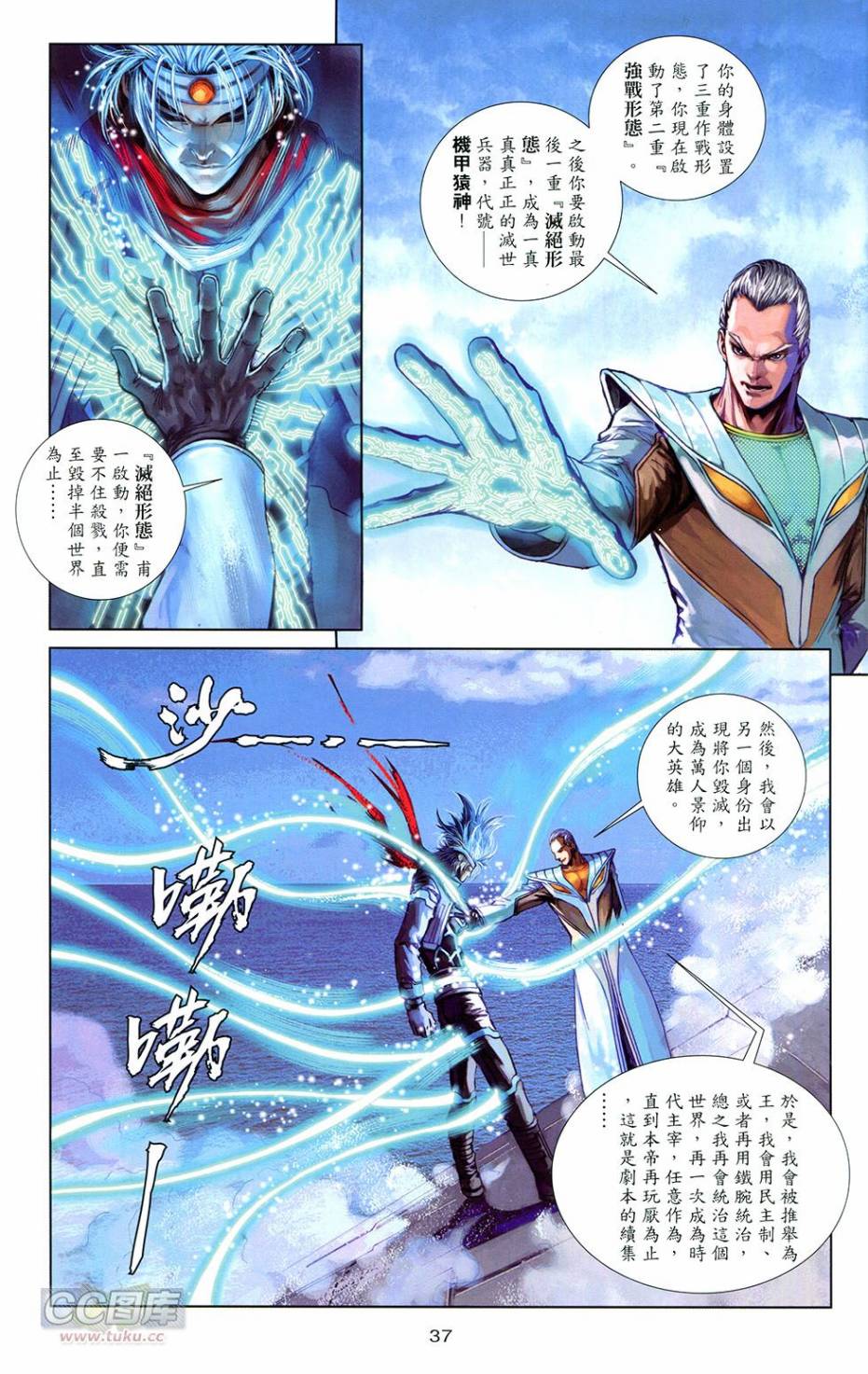機甲猿神 - 第4回(1/2) - 3