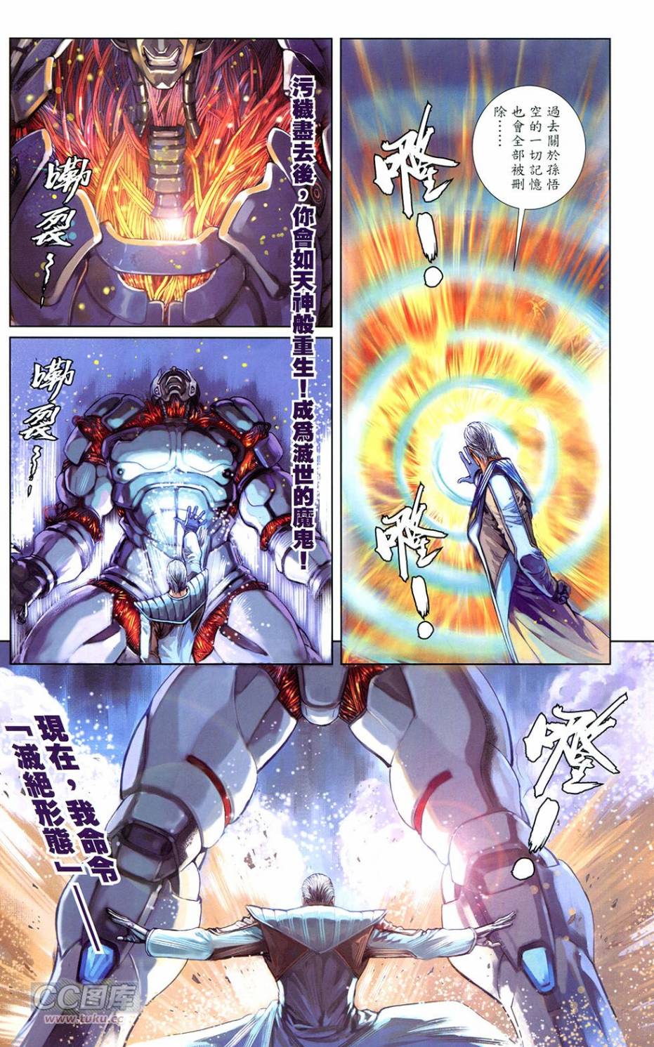 機甲猿神 - 第4回(1/2) - 4