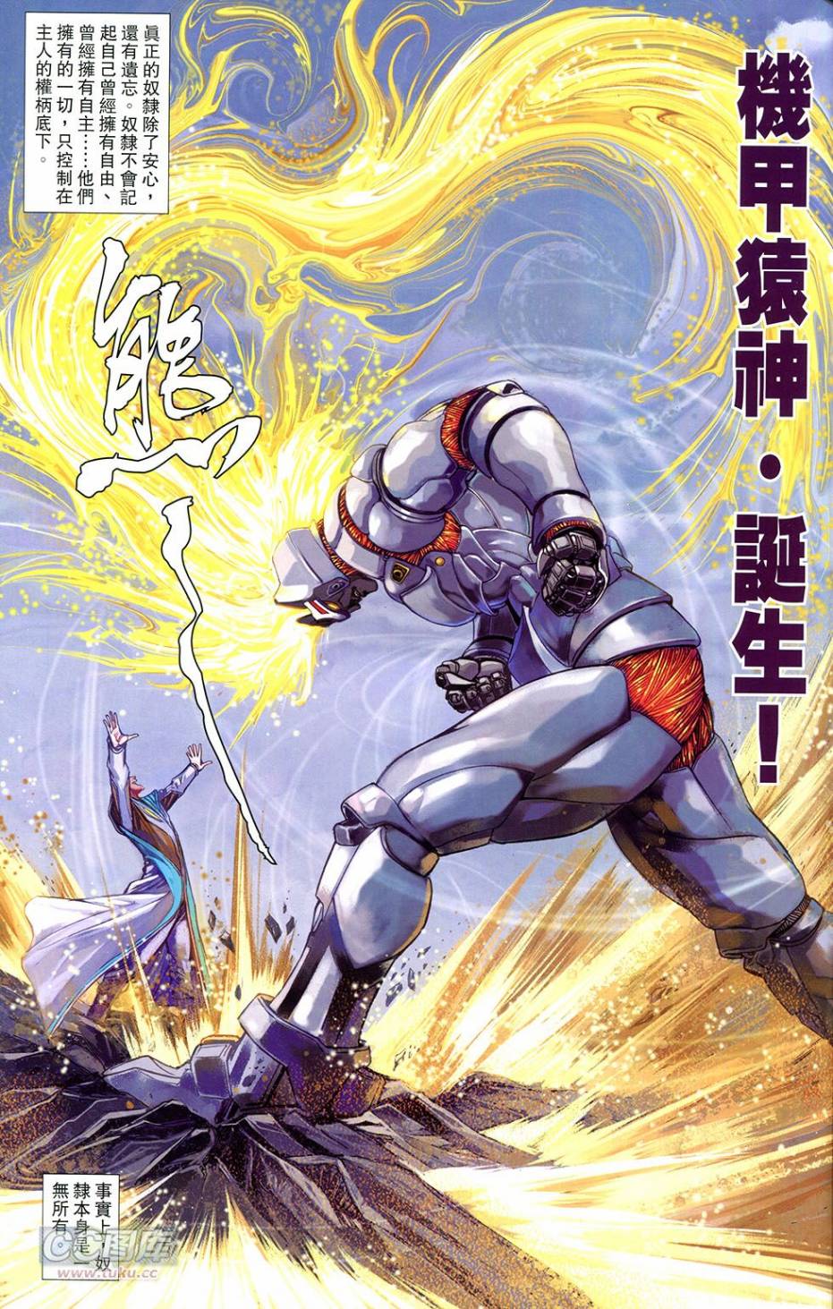 機甲猿神 - 第4回(1/2) - 5