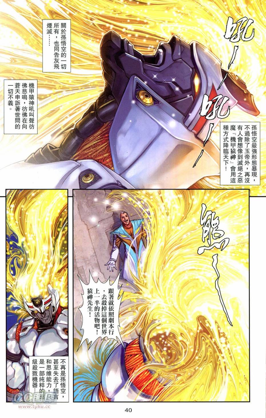 機甲猿神 - 第4回(1/2) - 6