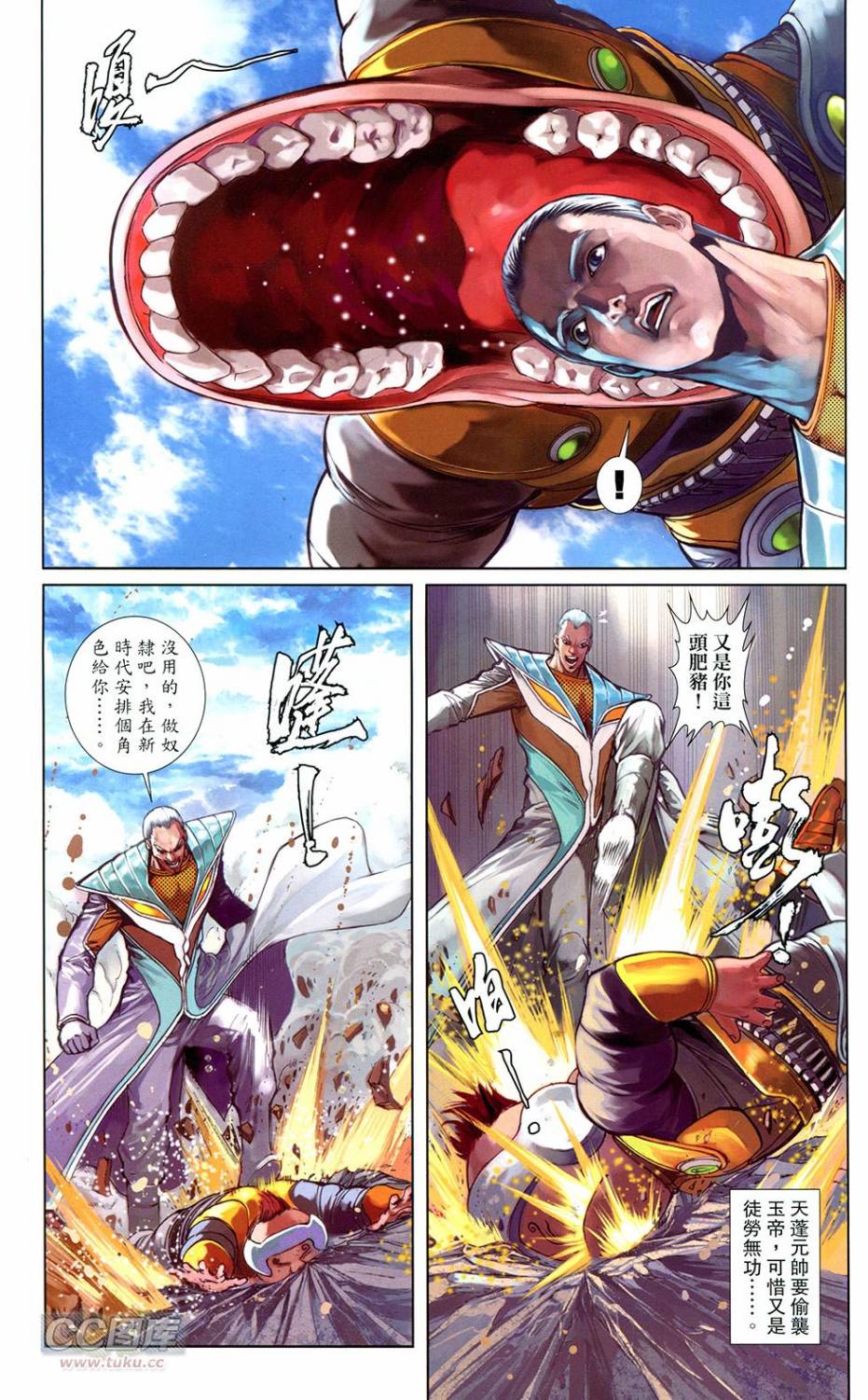 機甲猿神 - 第4回(1/2) - 7