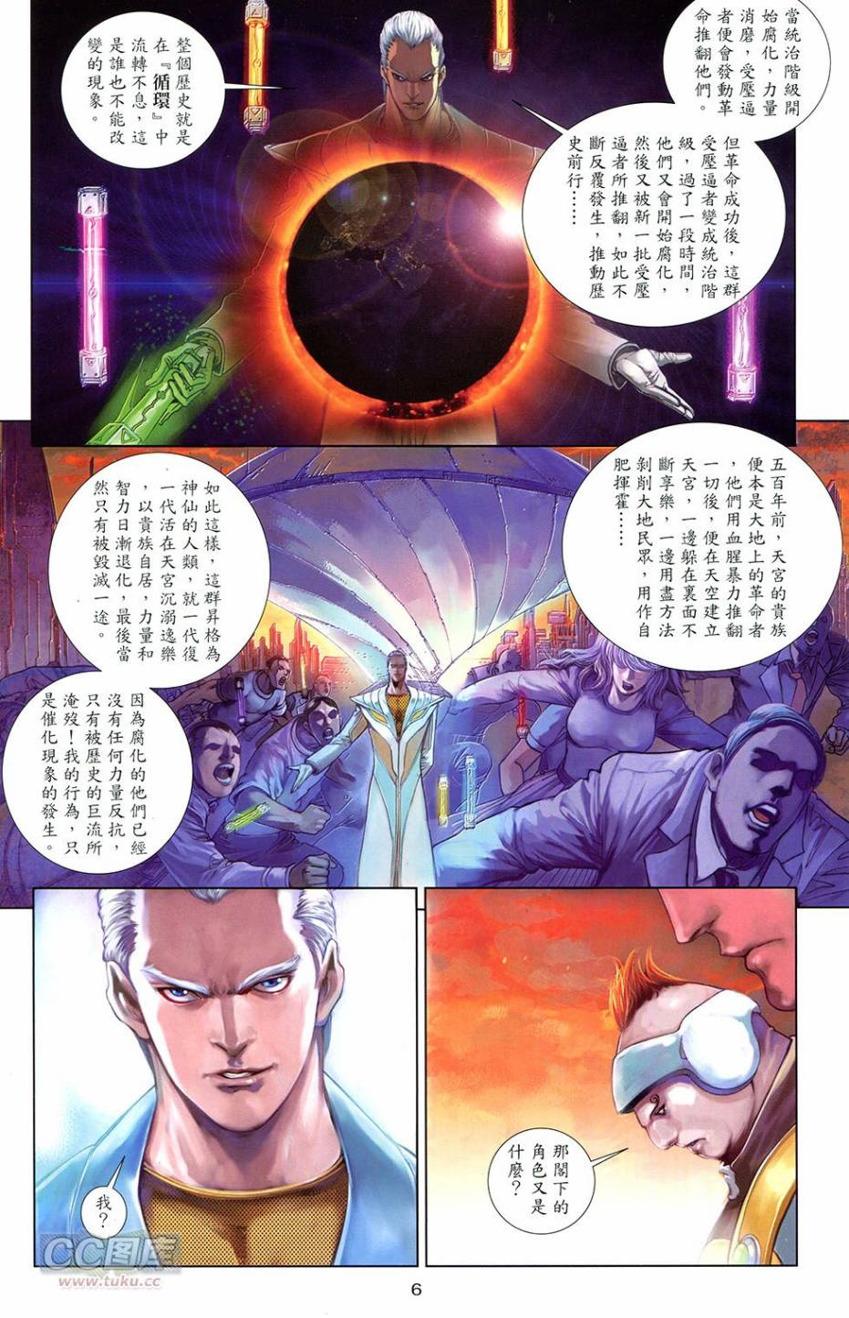 機甲猿神 - 第4回(1/2) - 4