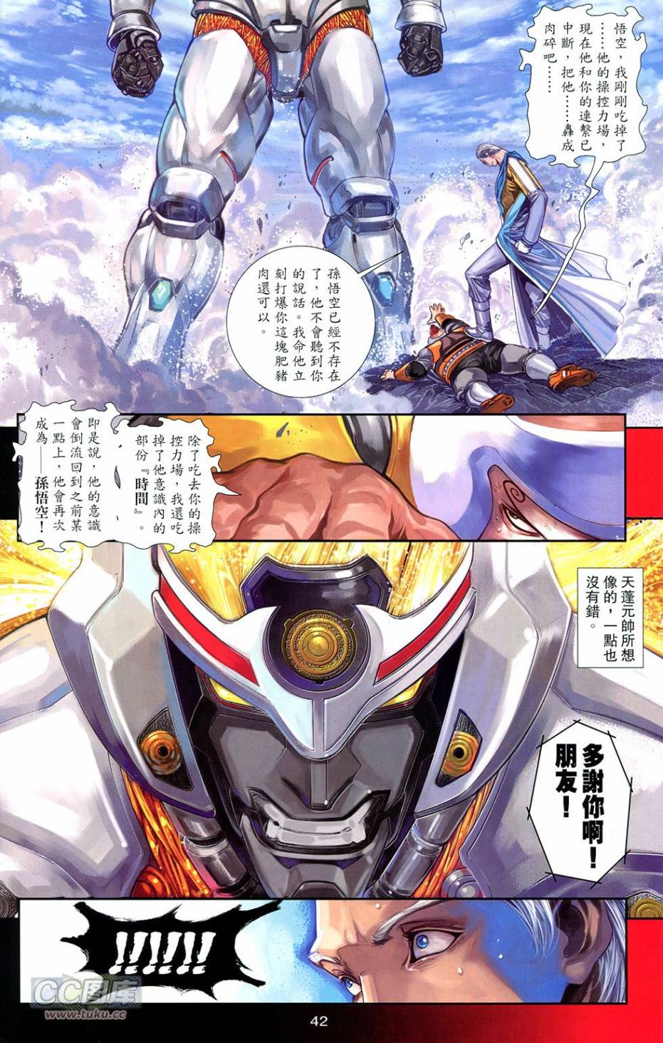 機甲猿神 - 第4回(1/2) - 8