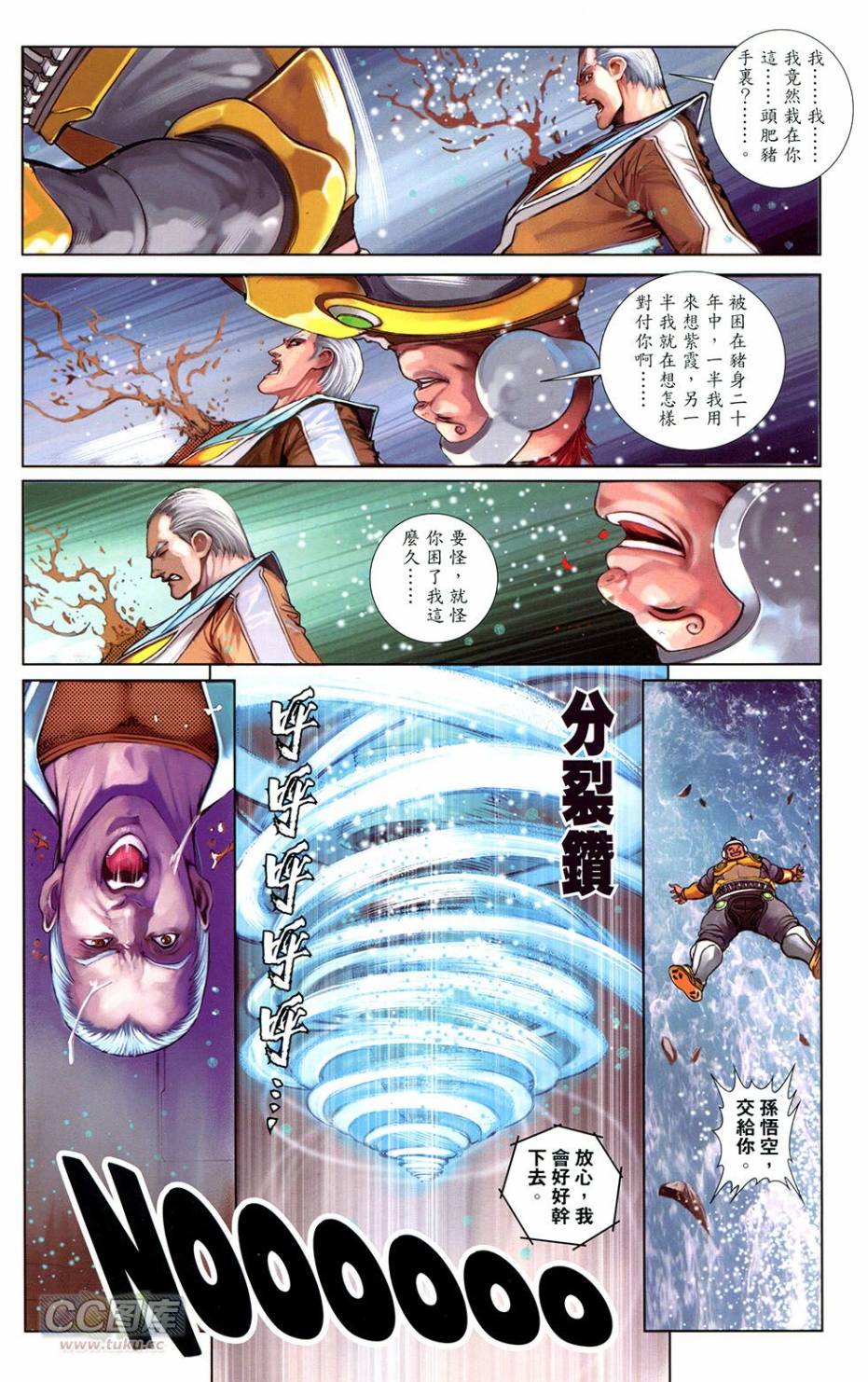 機甲猿神 - 第4回(1/2) - 2