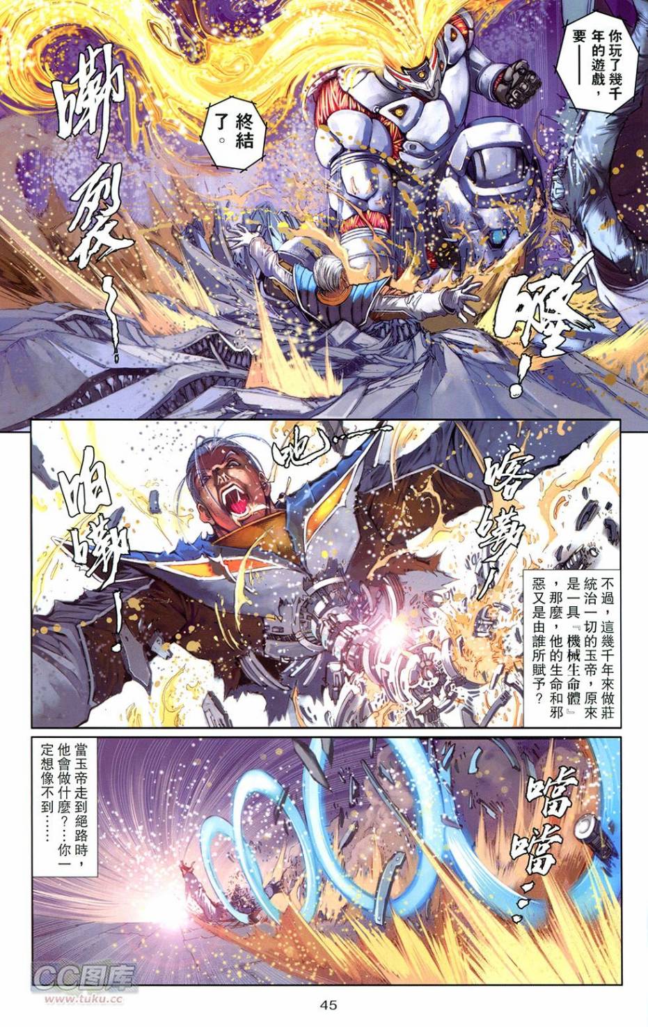 機甲猿神 - 第4回(1/2) - 3