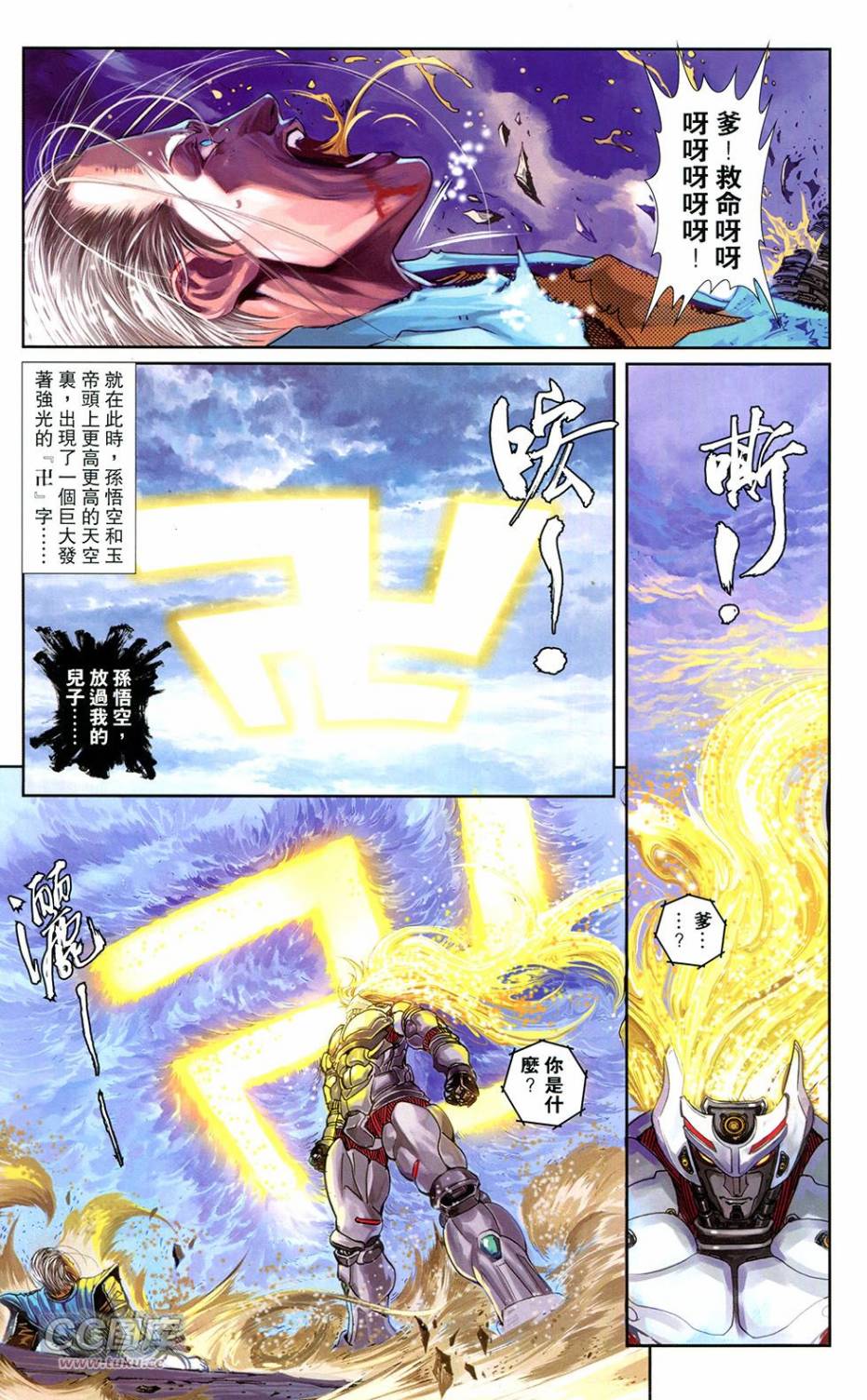 機甲猿神 - 第4回(1/2) - 4