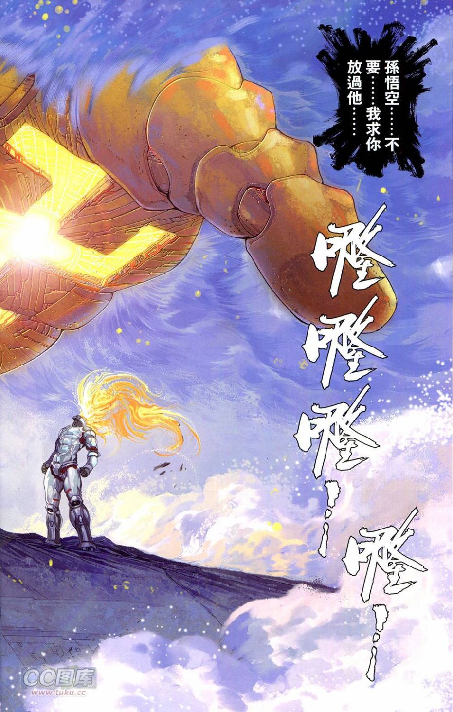 機甲猿神 - 第4回(1/2) - 6