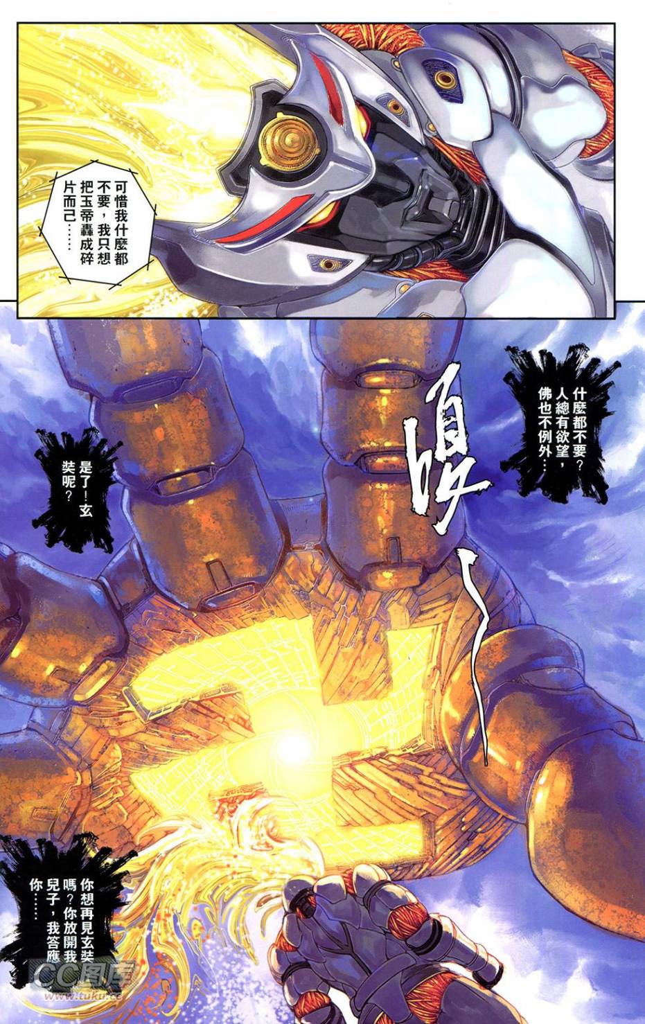 機甲猿神 - 第4回(1/2) - 8