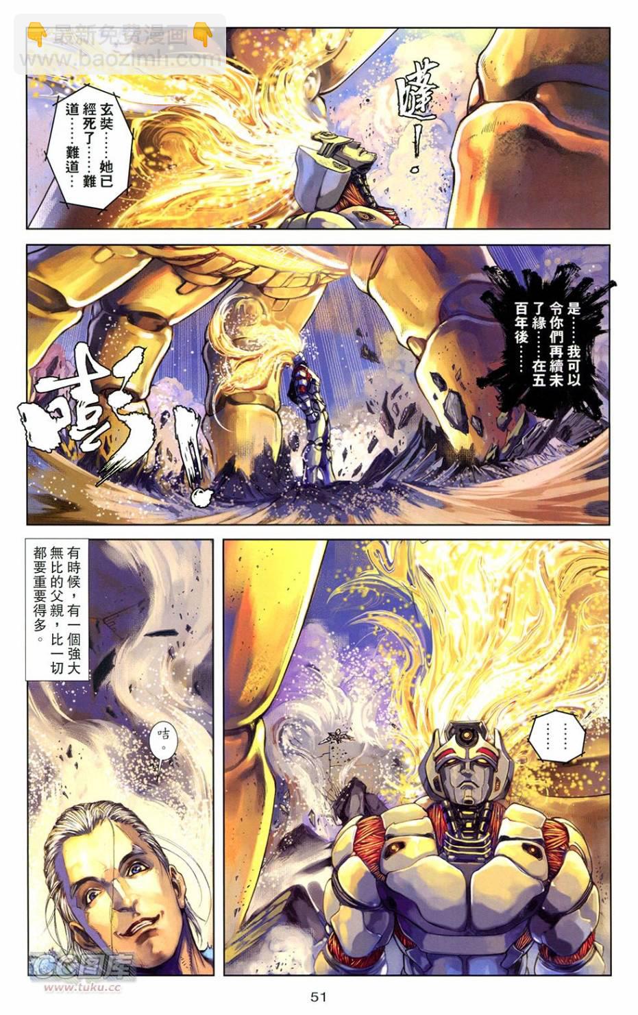 機甲猿神 - 第4回(1/2) - 1