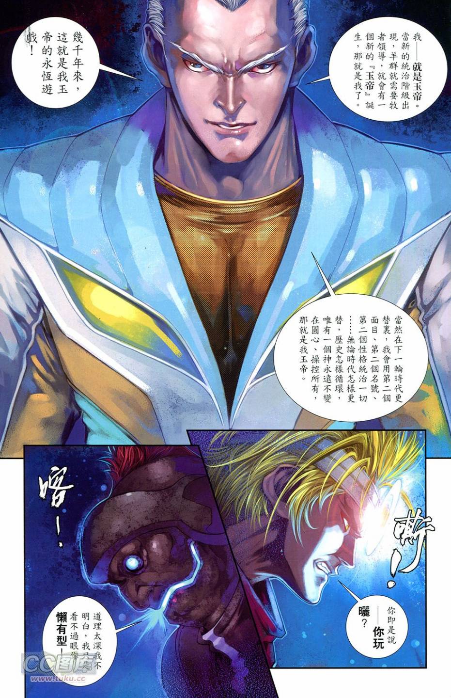 機甲猿神 - 第4回(1/2) - 5