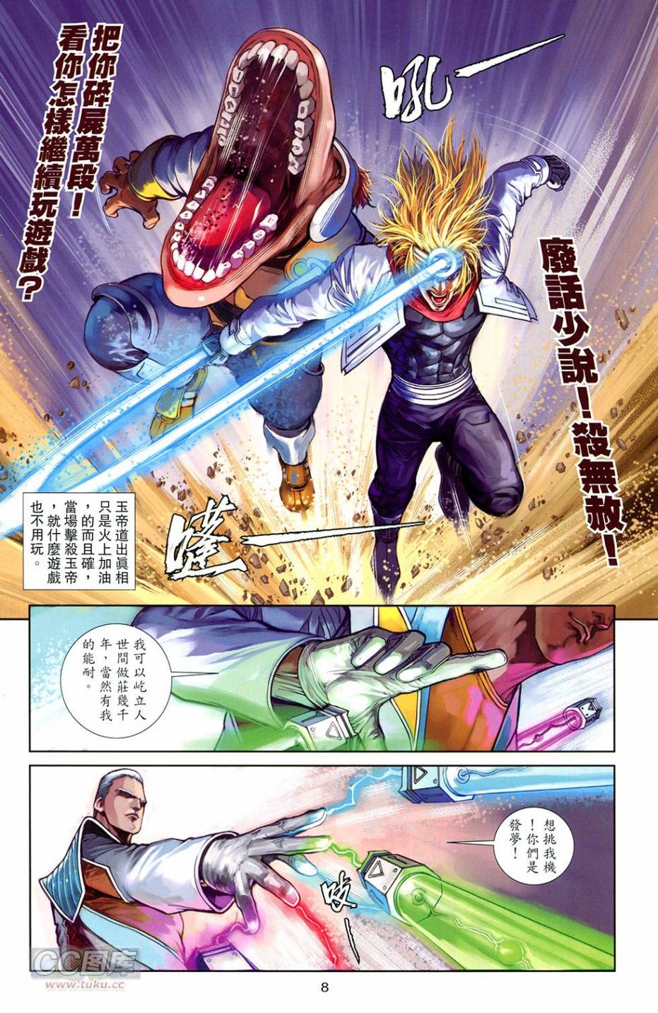 機甲猿神 - 第4回(1/2) - 6