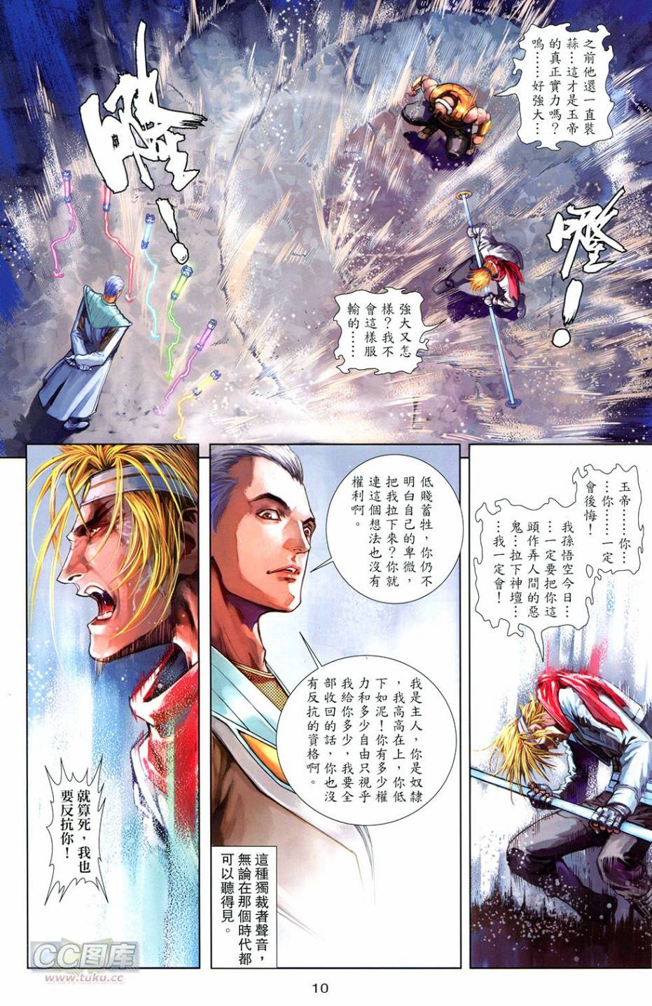 機甲猿神 - 第4回(1/2) - 8
