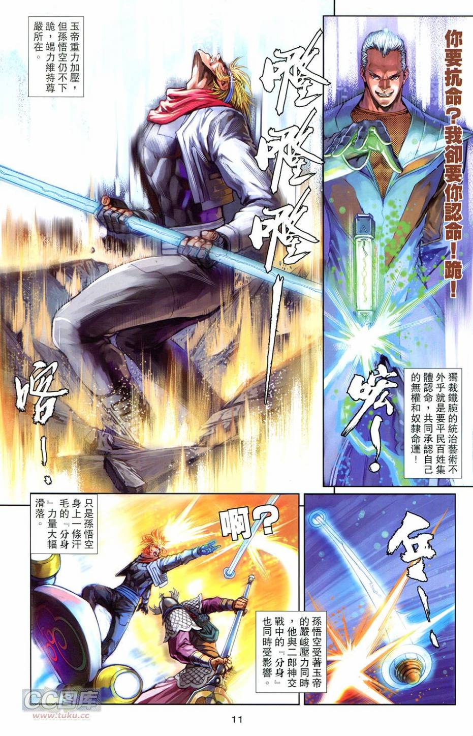 機甲猿神 - 第4回(1/2) - 1