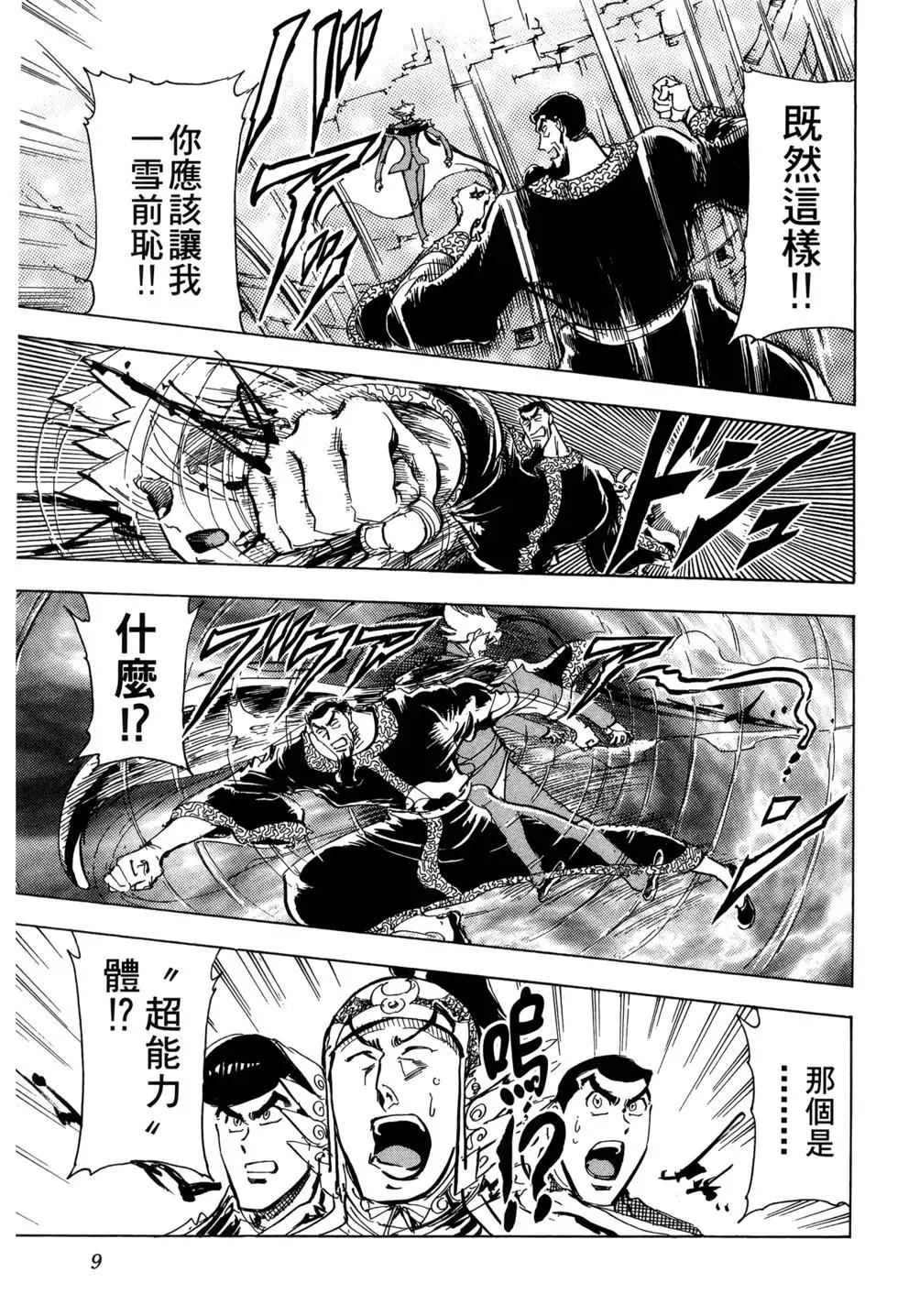 機械巨神：巴貝魯籠城 - 第02卷(1/4) - 3
