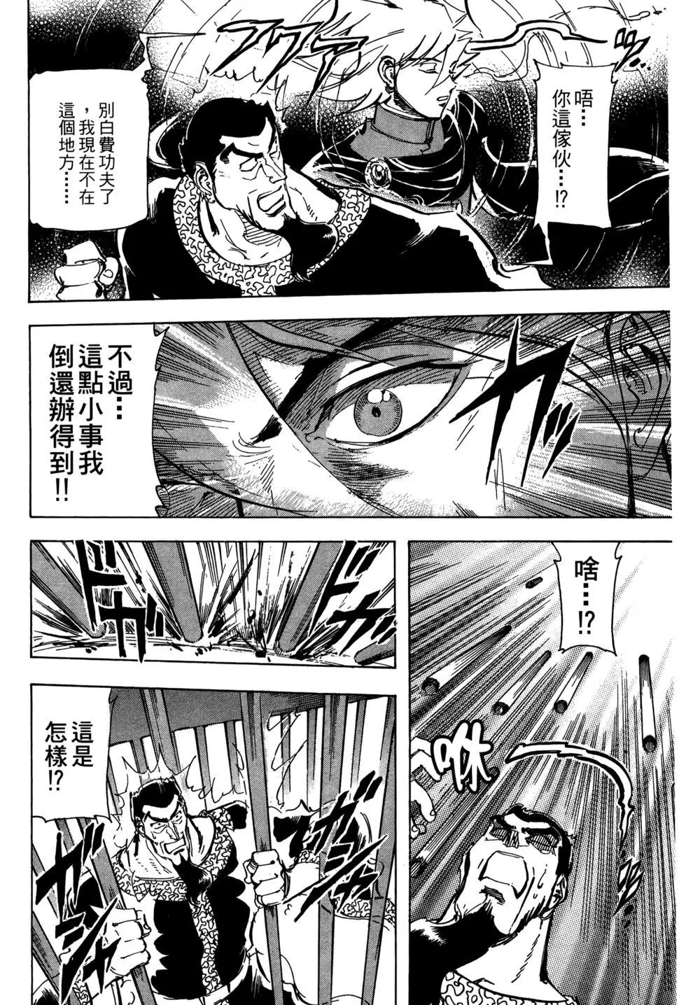 機械巨神：巴貝魯籠城 - 第02卷(1/4) - 4