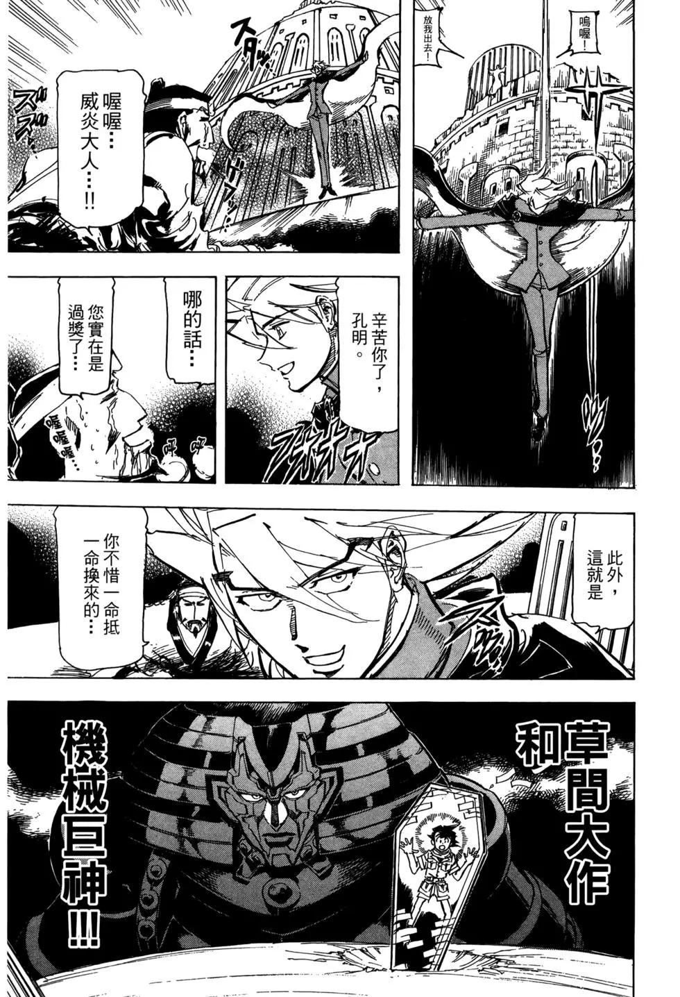 機械巨神：巴貝魯籠城 - 第02卷(1/4) - 5