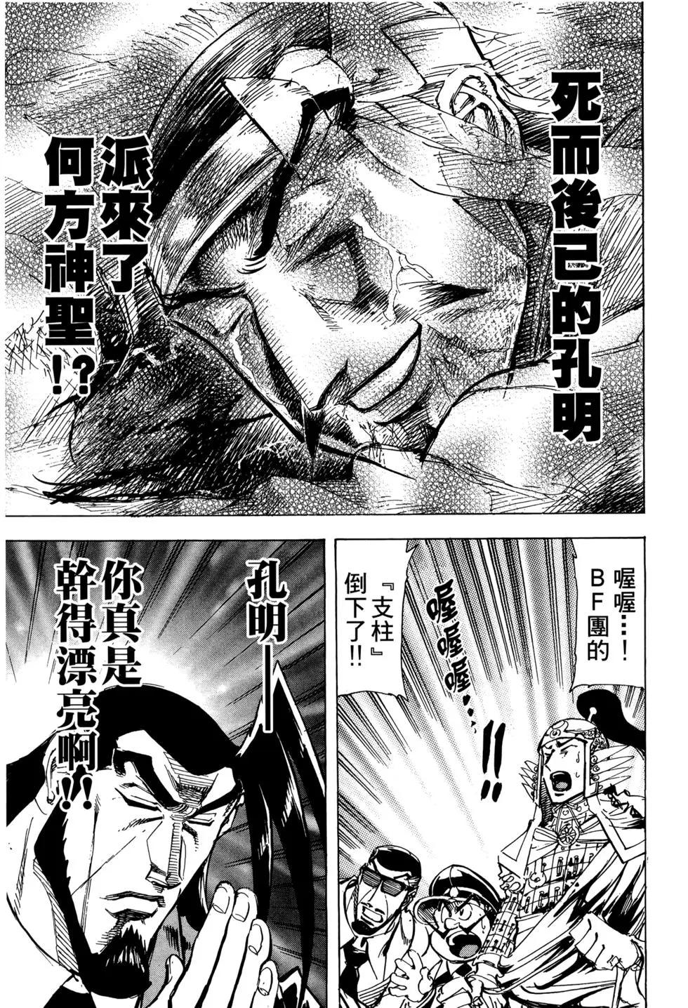機械巨神：巴貝魯籠城 - 第02卷(1/4) - 7