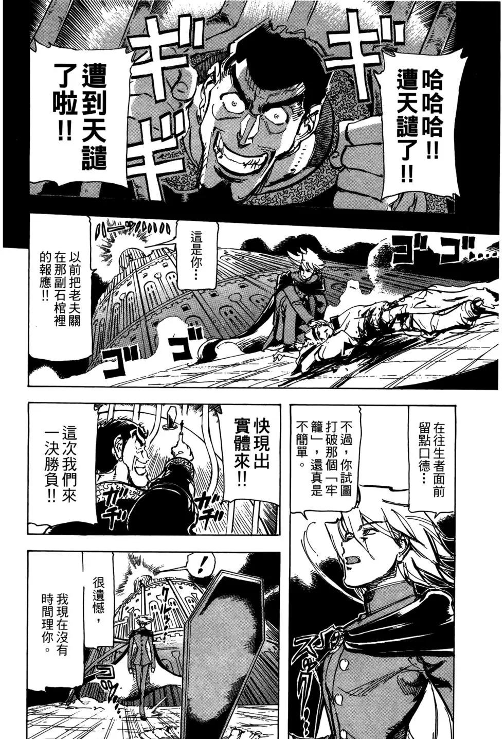 機械巨神：巴貝魯籠城 - 第02卷(1/4) - 8
