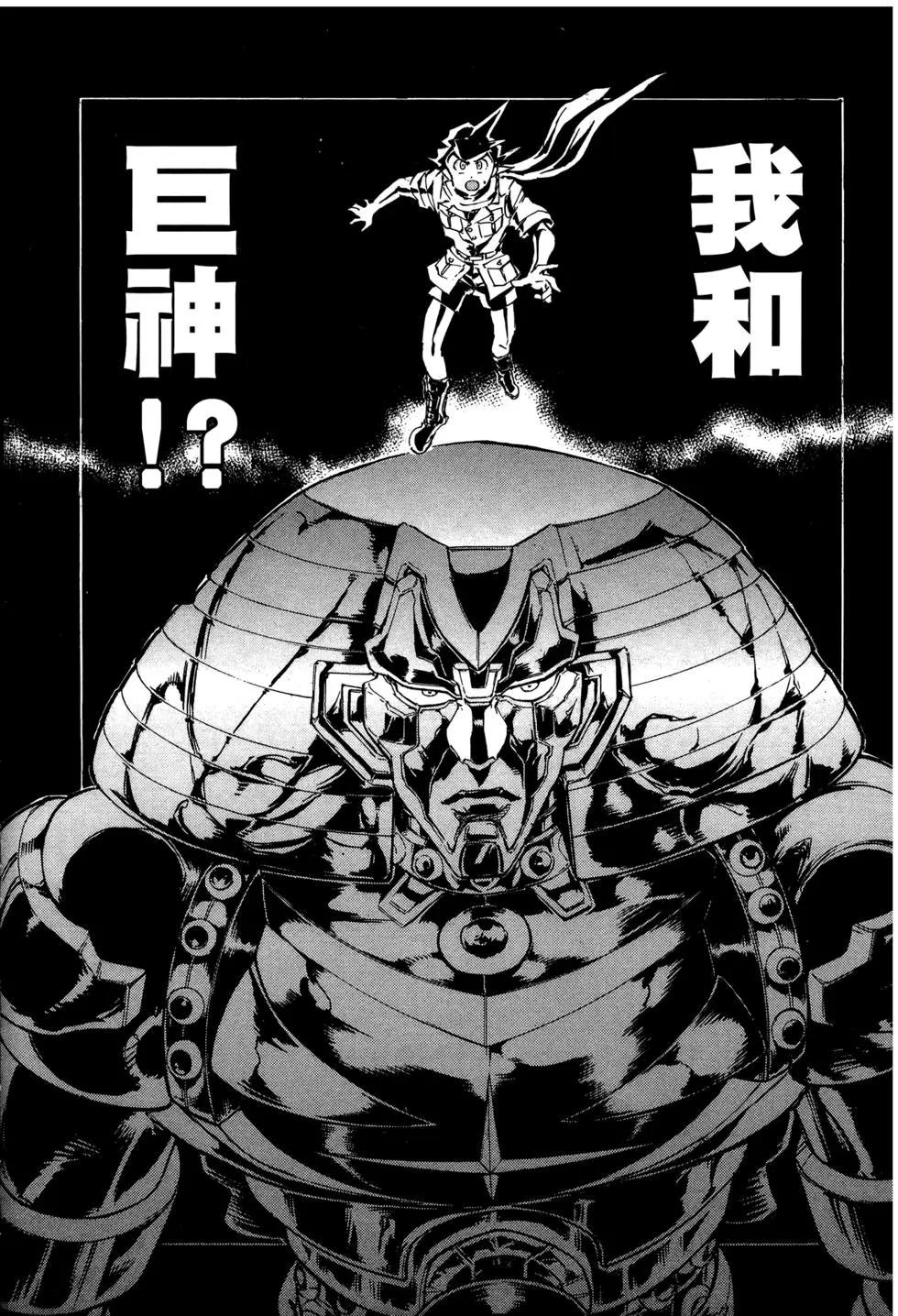 機械巨神：巴貝魯籠城 - 第02卷(1/4) - 4
