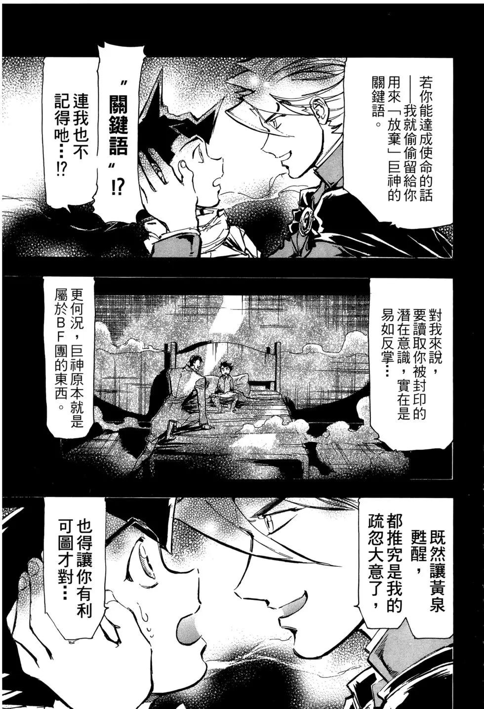 機械巨神：巴貝魯籠城 - 第02卷(1/4) - 5