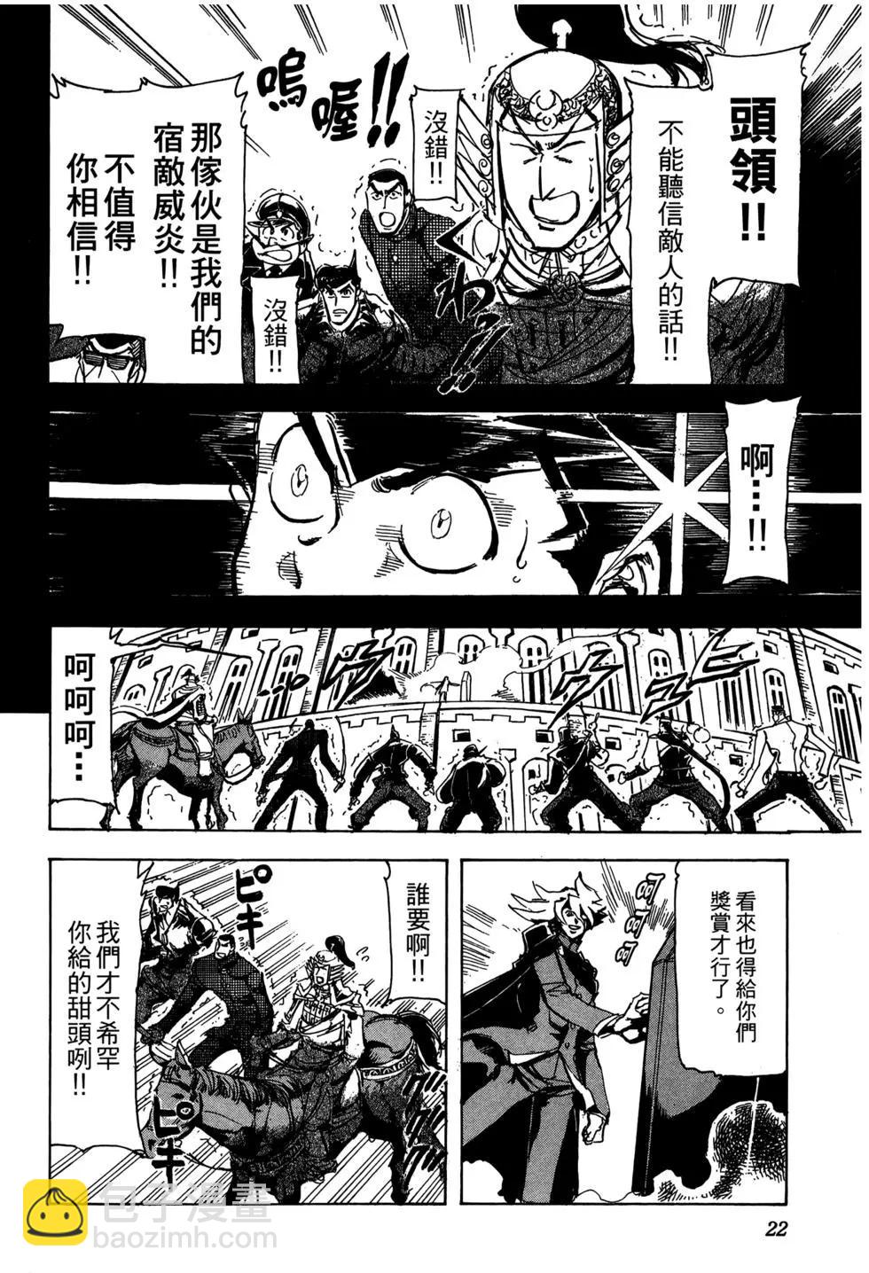 機械巨神：巴貝魯籠城 - 第02卷(1/4) - 6