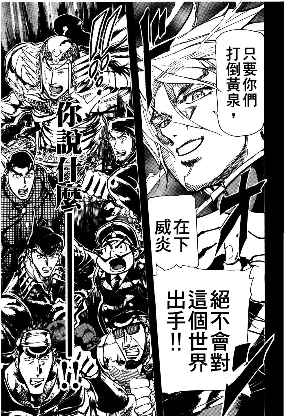 機械巨神：巴貝魯籠城 - 第02卷(1/4) - 7