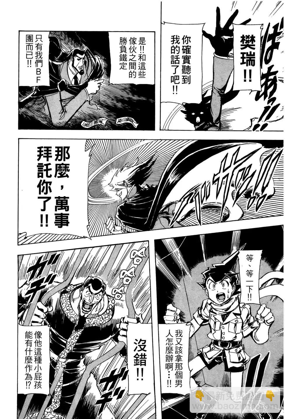 機械巨神：巴貝魯籠城 - 第02卷(1/4) - 8