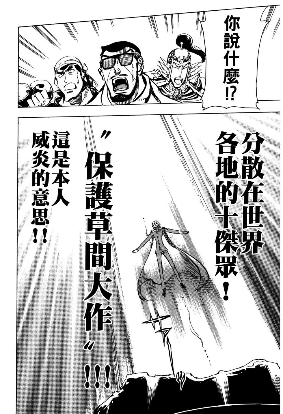 機械巨神：巴貝魯籠城 - 第02卷(1/4) - 2