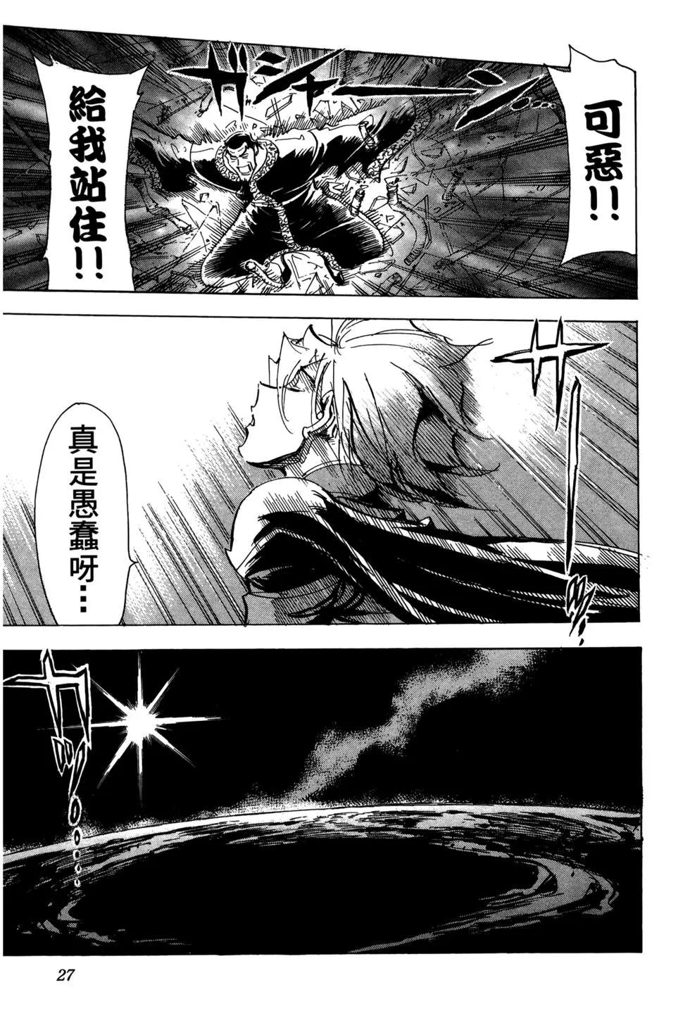 機械巨神：巴貝魯籠城 - 第02卷(1/4) - 3