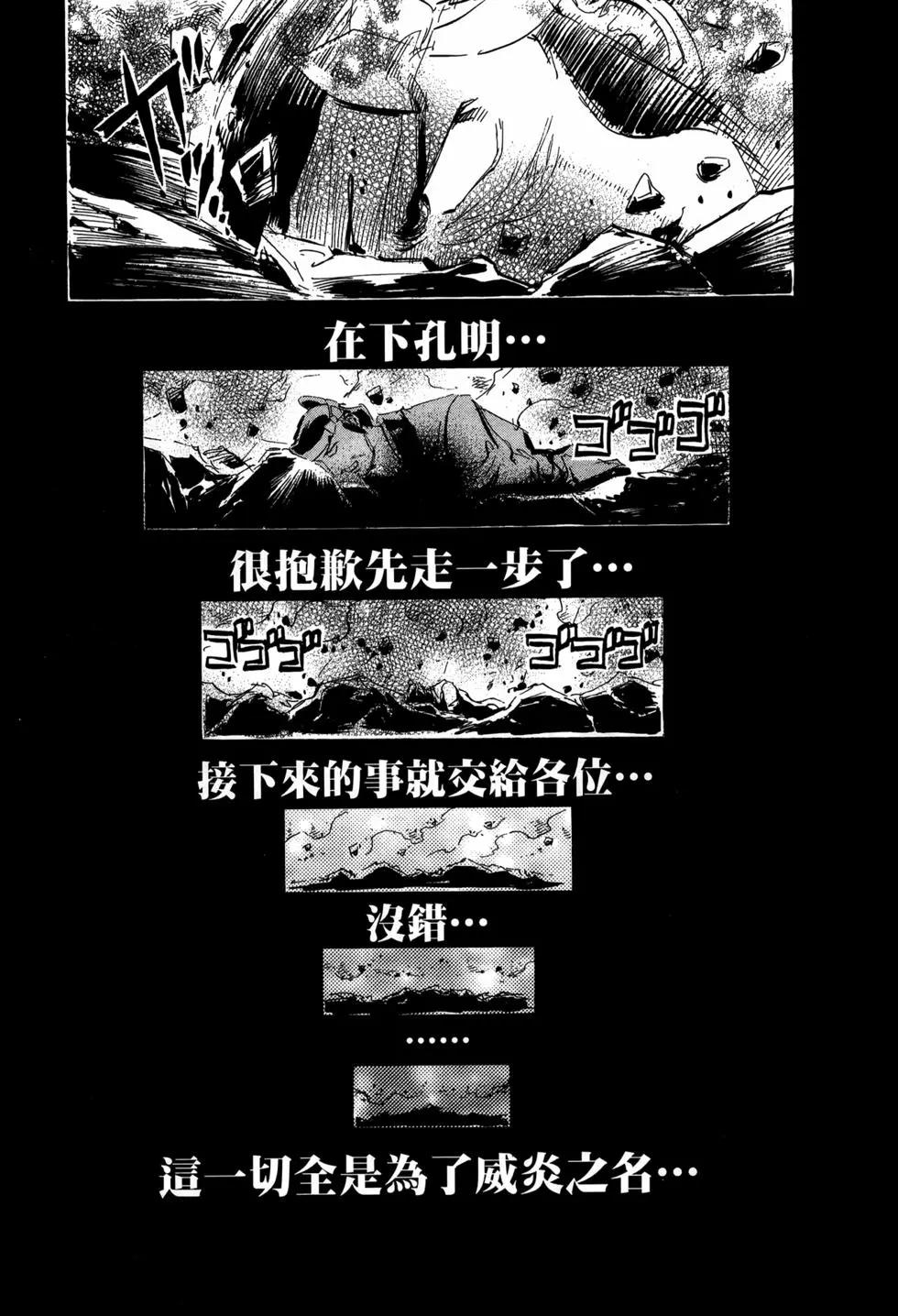 機械巨神：巴貝魯籠城 - 第02卷(1/4) - 3