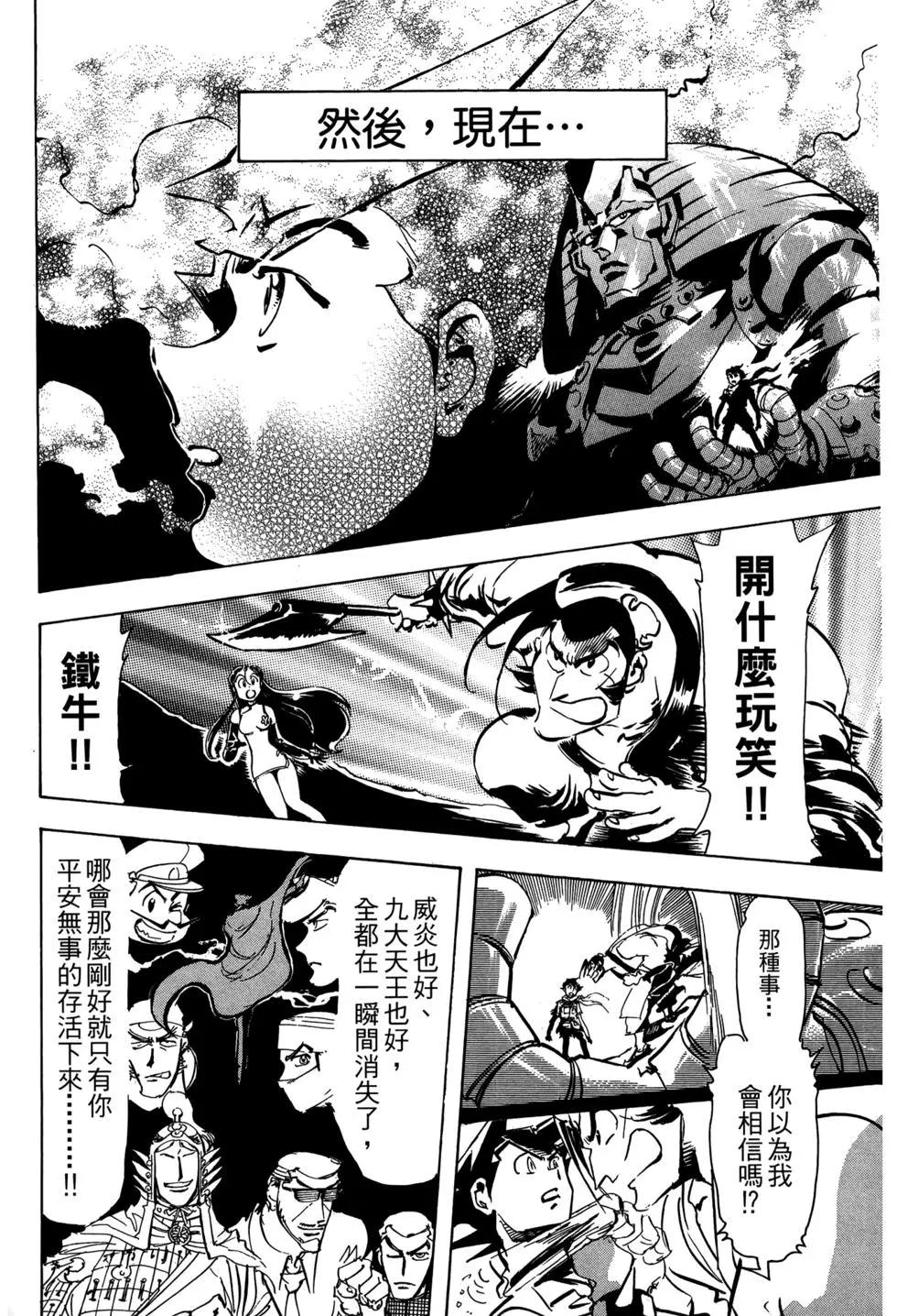 機械巨神：巴貝魯籠城 - 第02卷(1/4) - 5