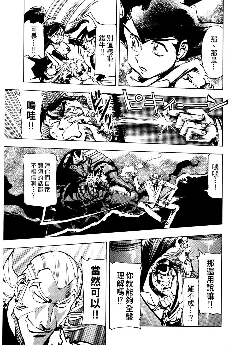 機械巨神：巴貝魯籠城 - 第02卷(1/4) - 6
