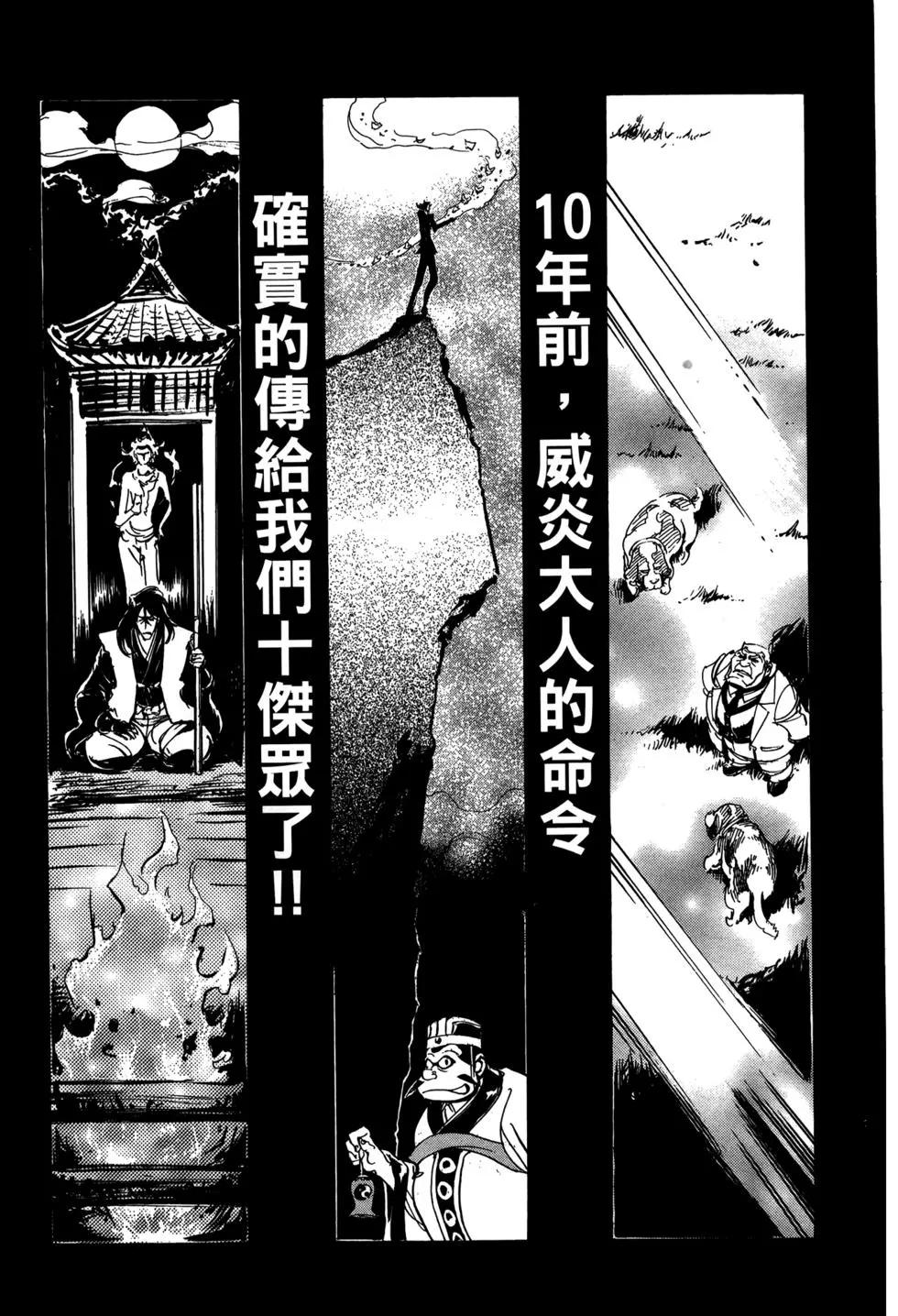 機械巨神：巴貝魯籠城 - 第02卷(1/4) - 7