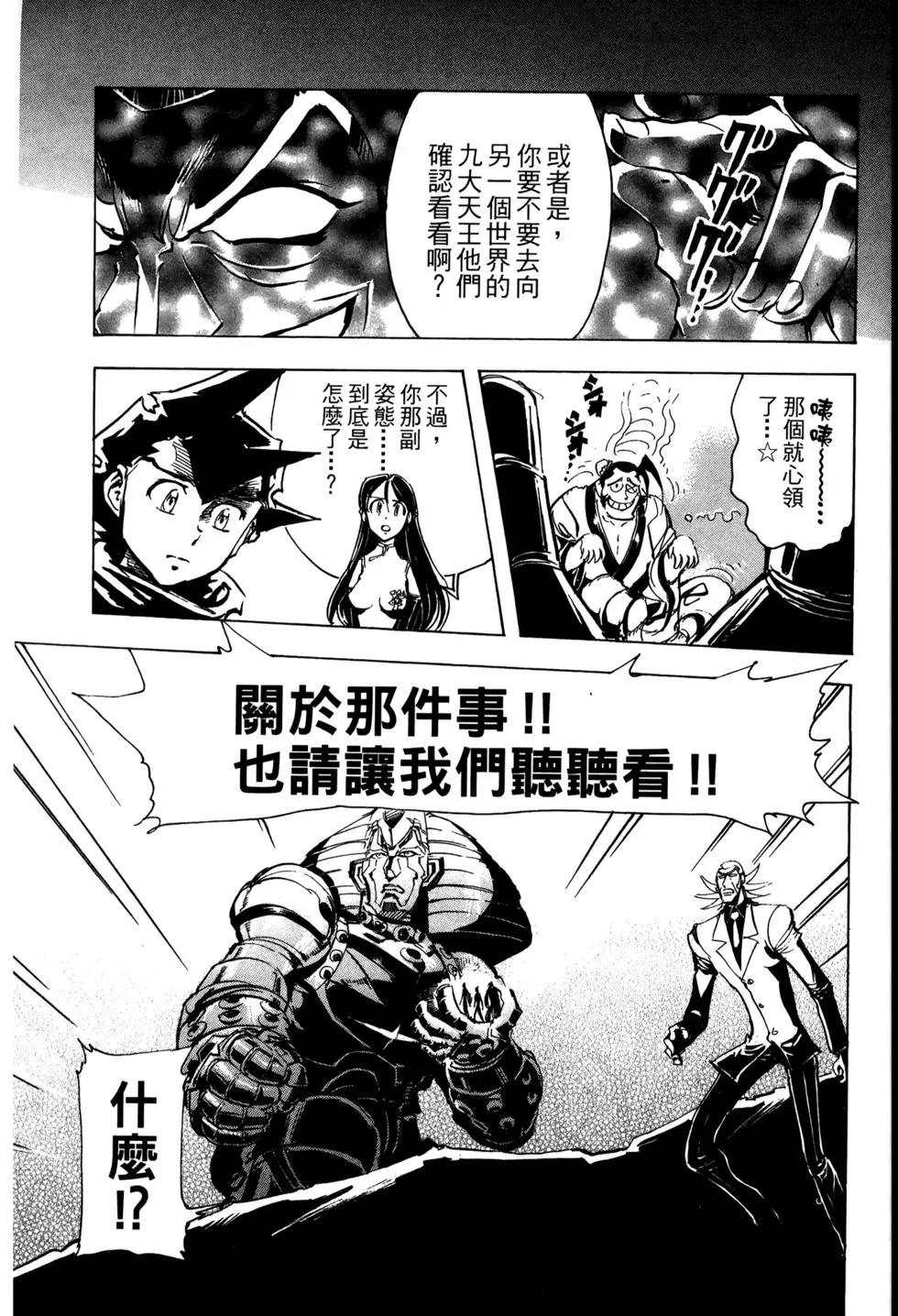 機械巨神：巴貝魯籠城 - 第02卷(1/4) - 8