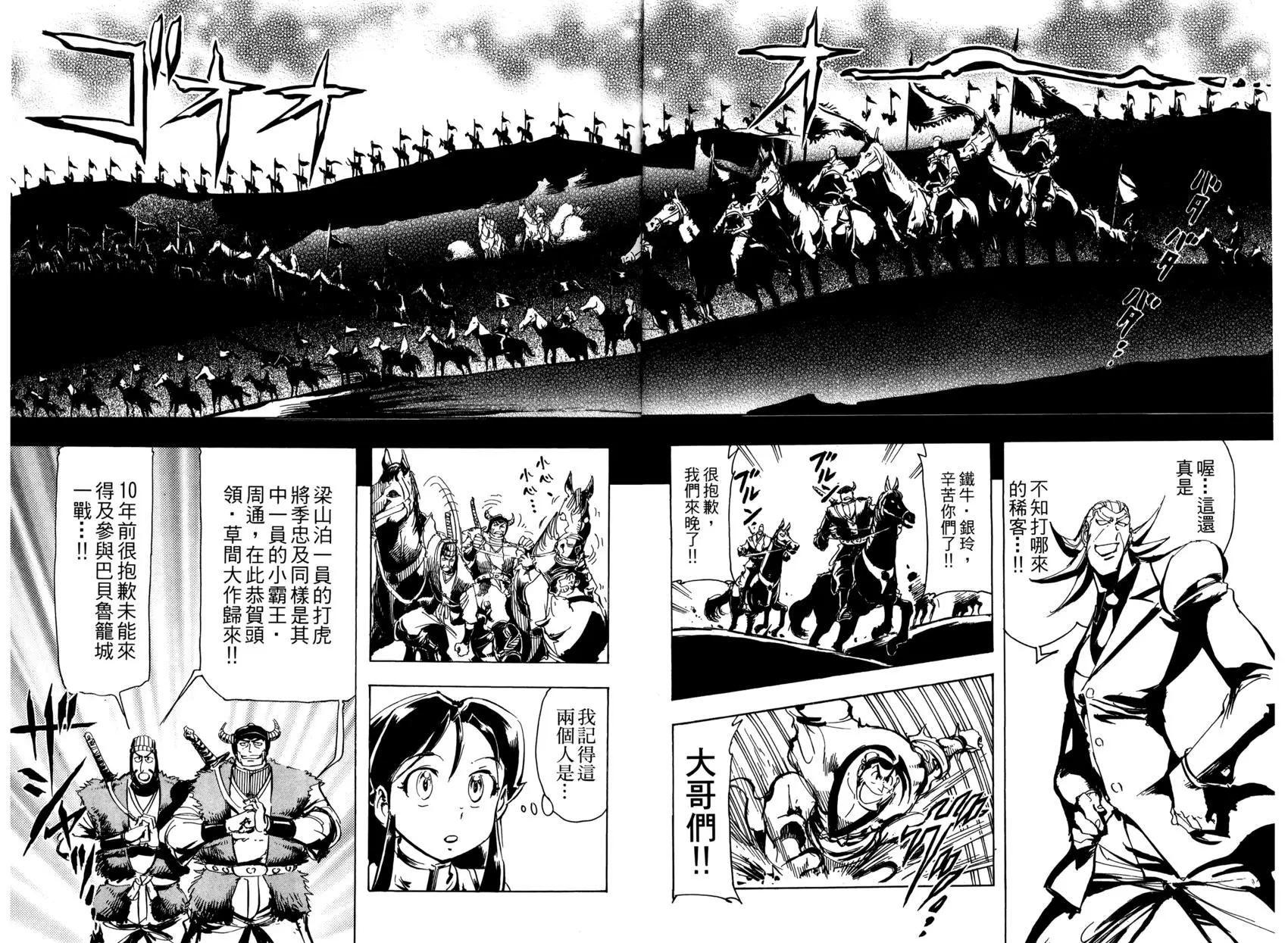 機械巨神：巴貝魯籠城 - 第02卷(1/4) - 1