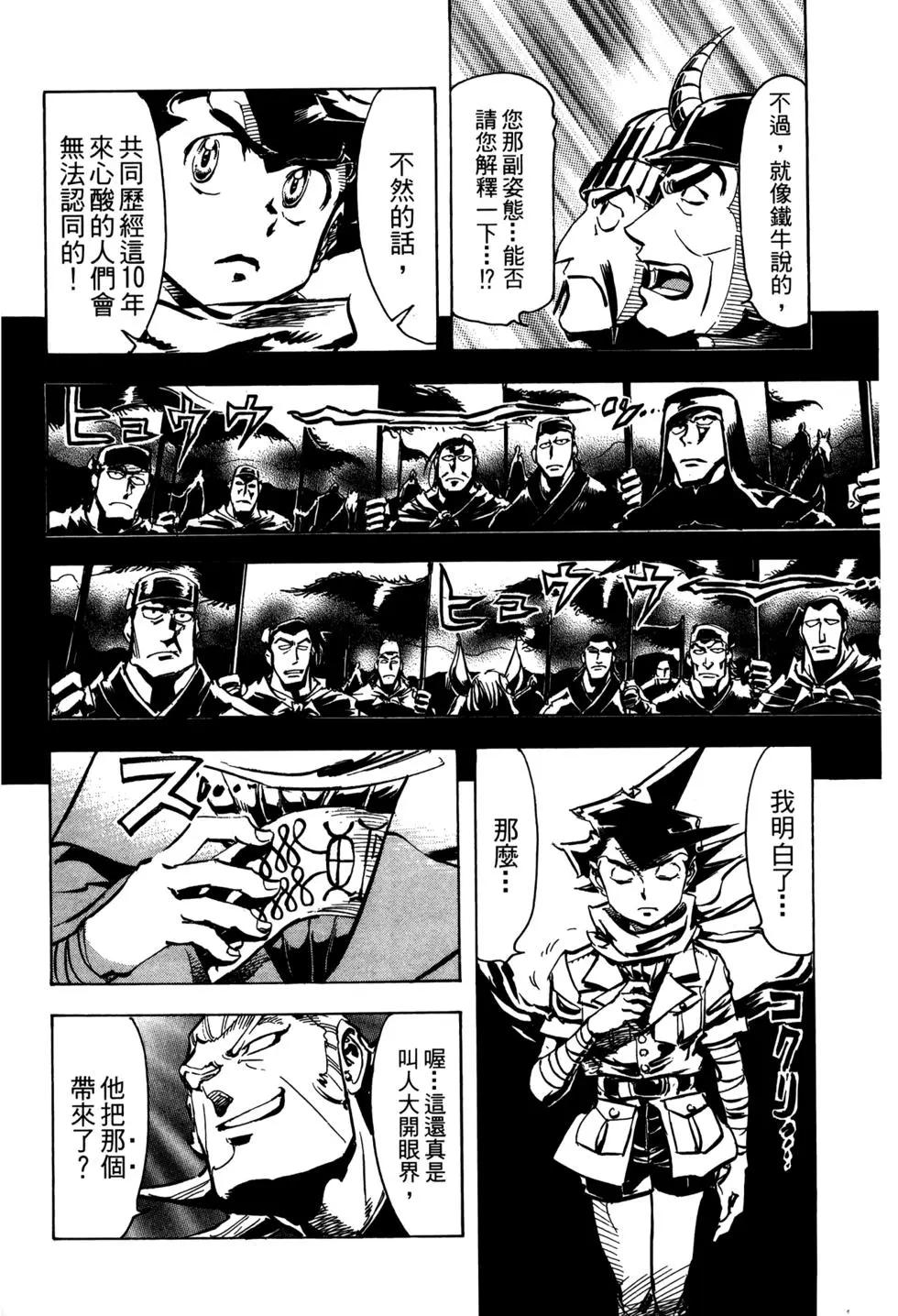 機械巨神：巴貝魯籠城 - 第02卷(1/4) - 2