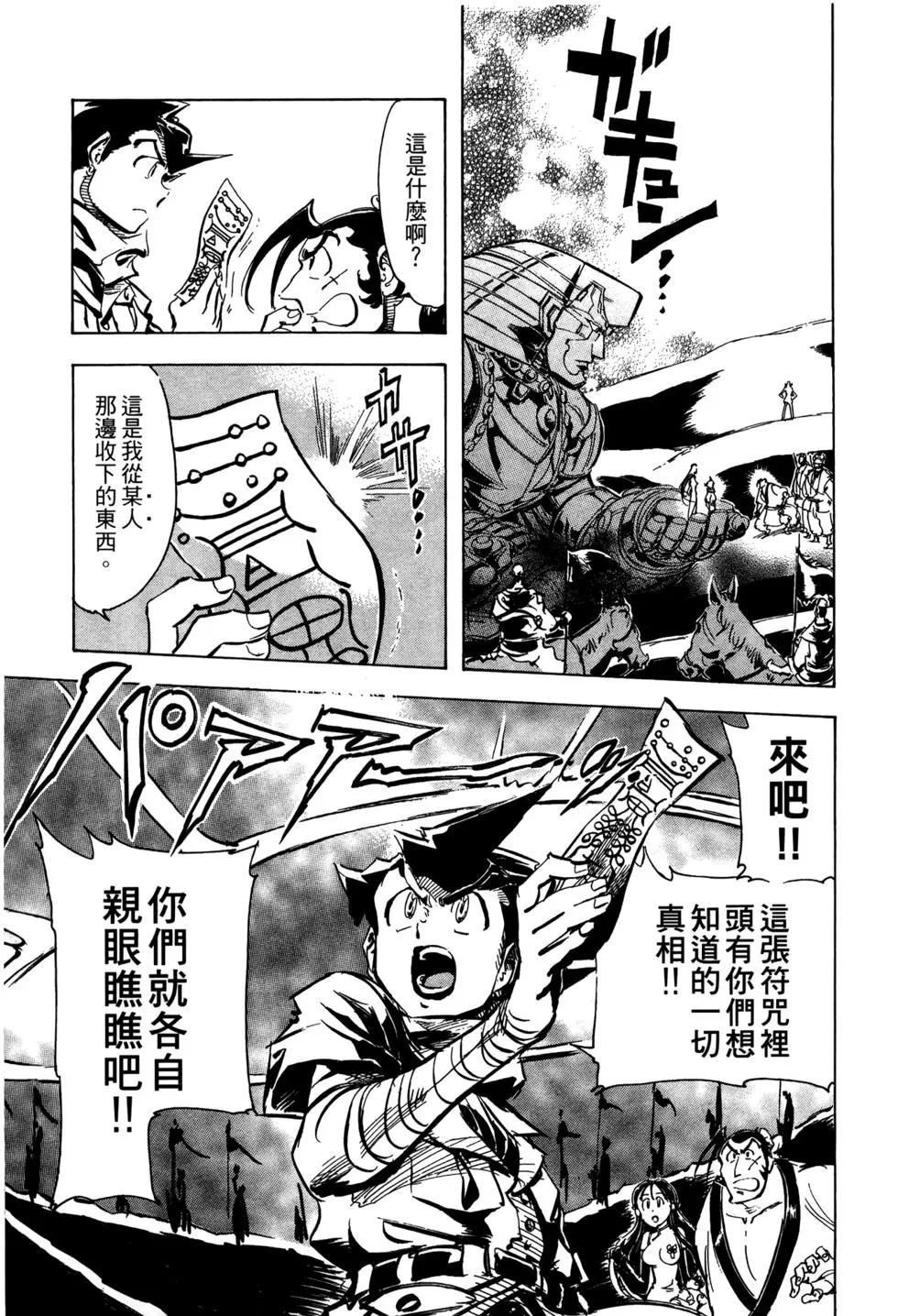 機械巨神：巴貝魯籠城 - 第02卷(1/4) - 3