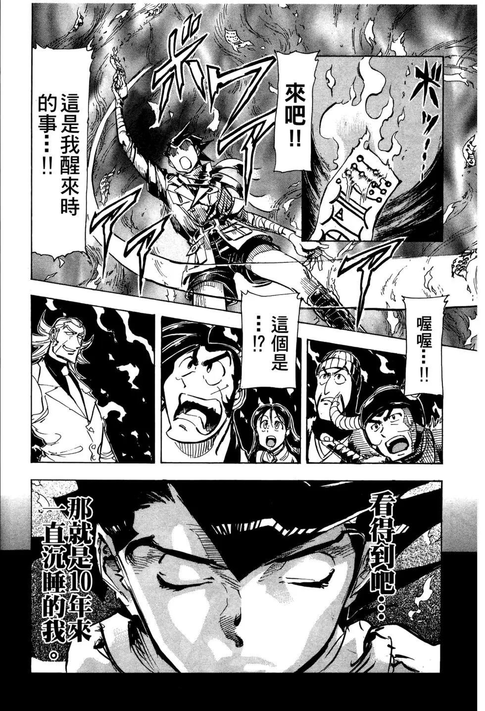 機械巨神：巴貝魯籠城 - 第02卷(1/4) - 4