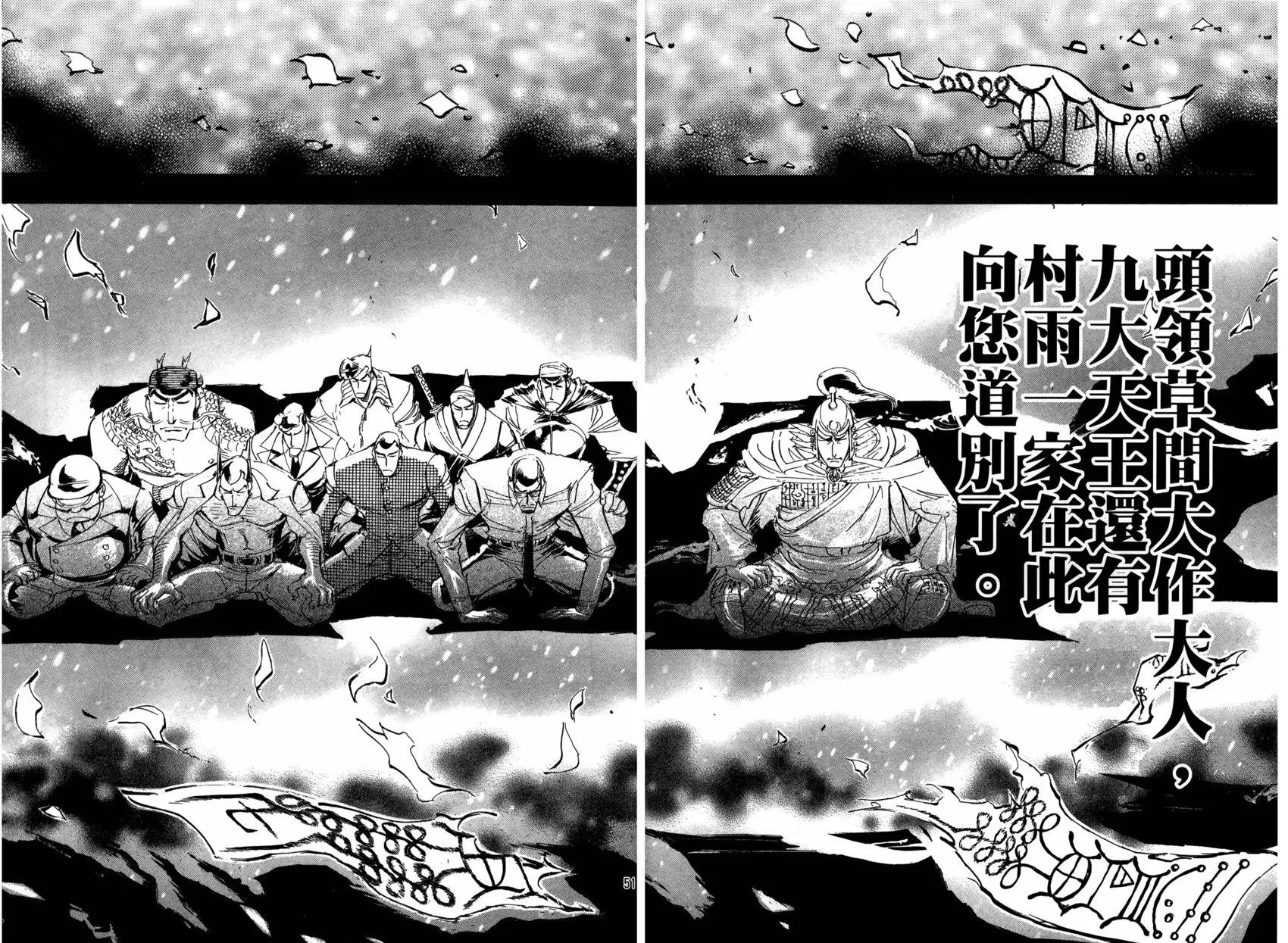 機械巨神：巴貝魯籠城 - 第02卷(1/4) - 6