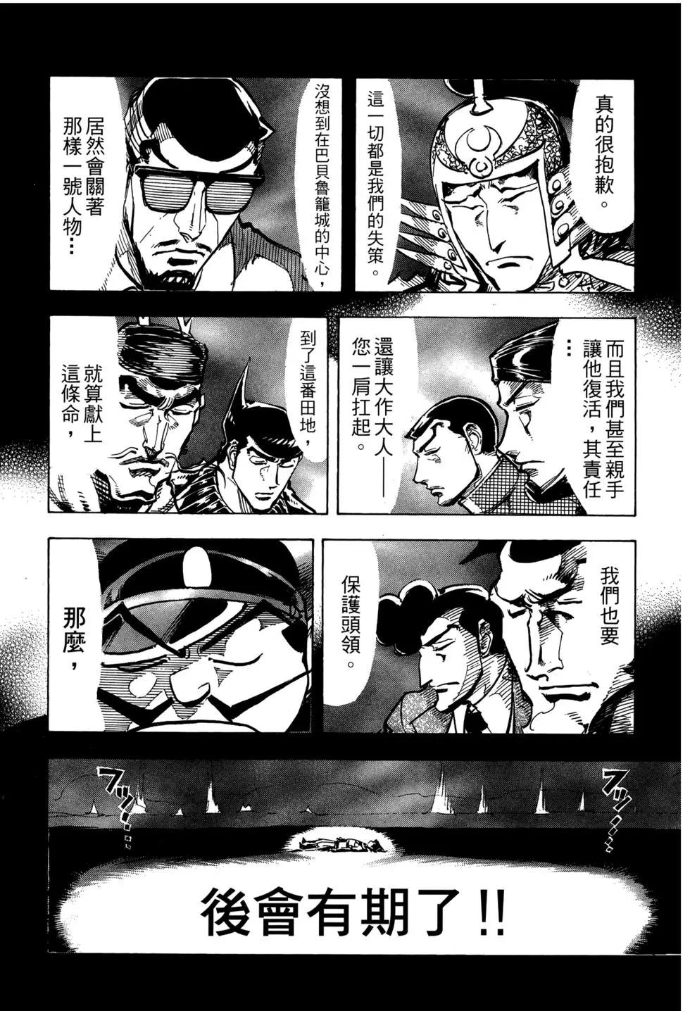機械巨神：巴貝魯籠城 - 第02卷(1/4) - 7